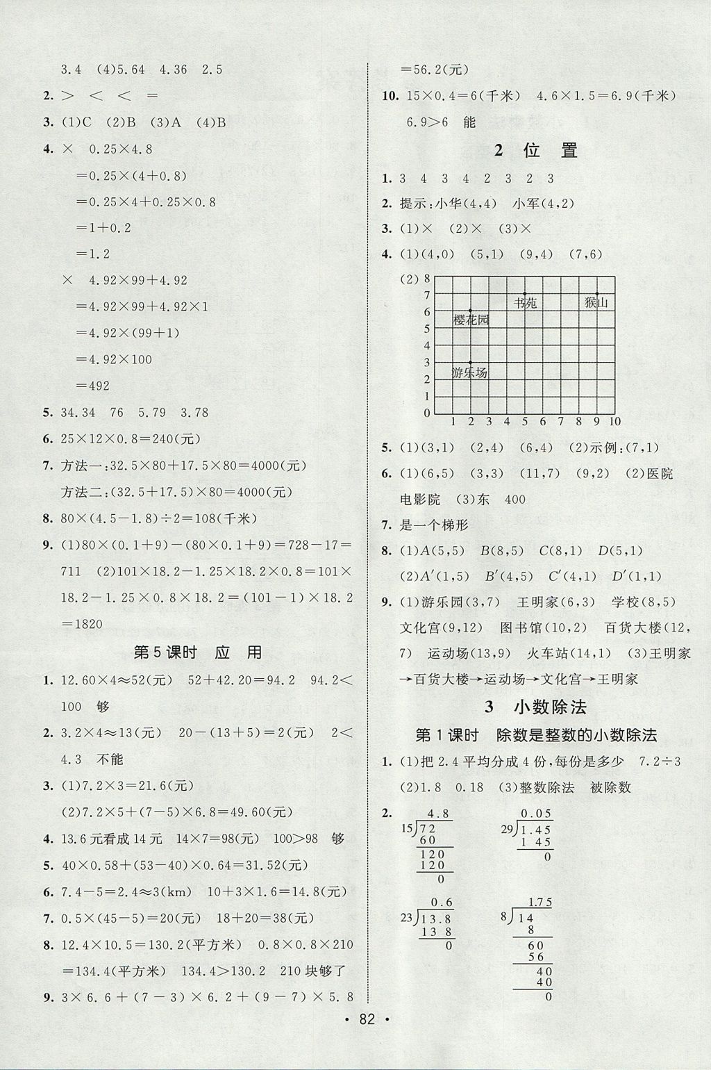 2017年同行课课100分过关作业五年级数学上册人教版 参考答案第2页