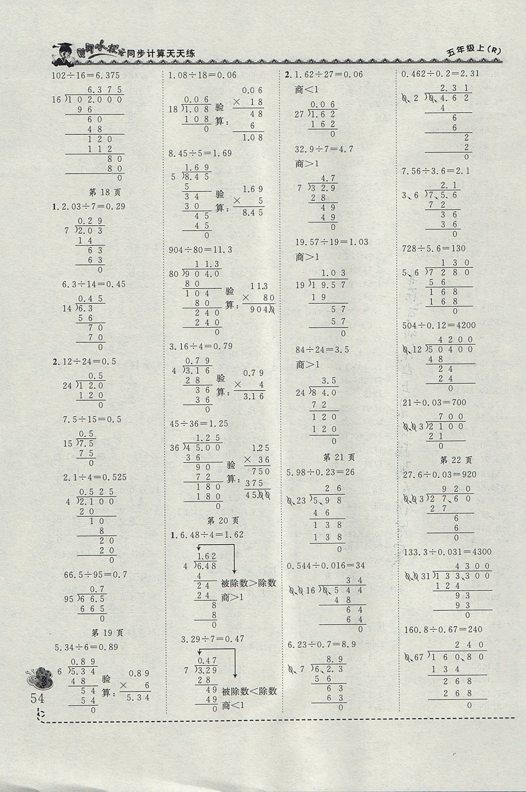 2017年黃岡小狀元同步計算天天練五年級上冊人教版 參考答案第4頁