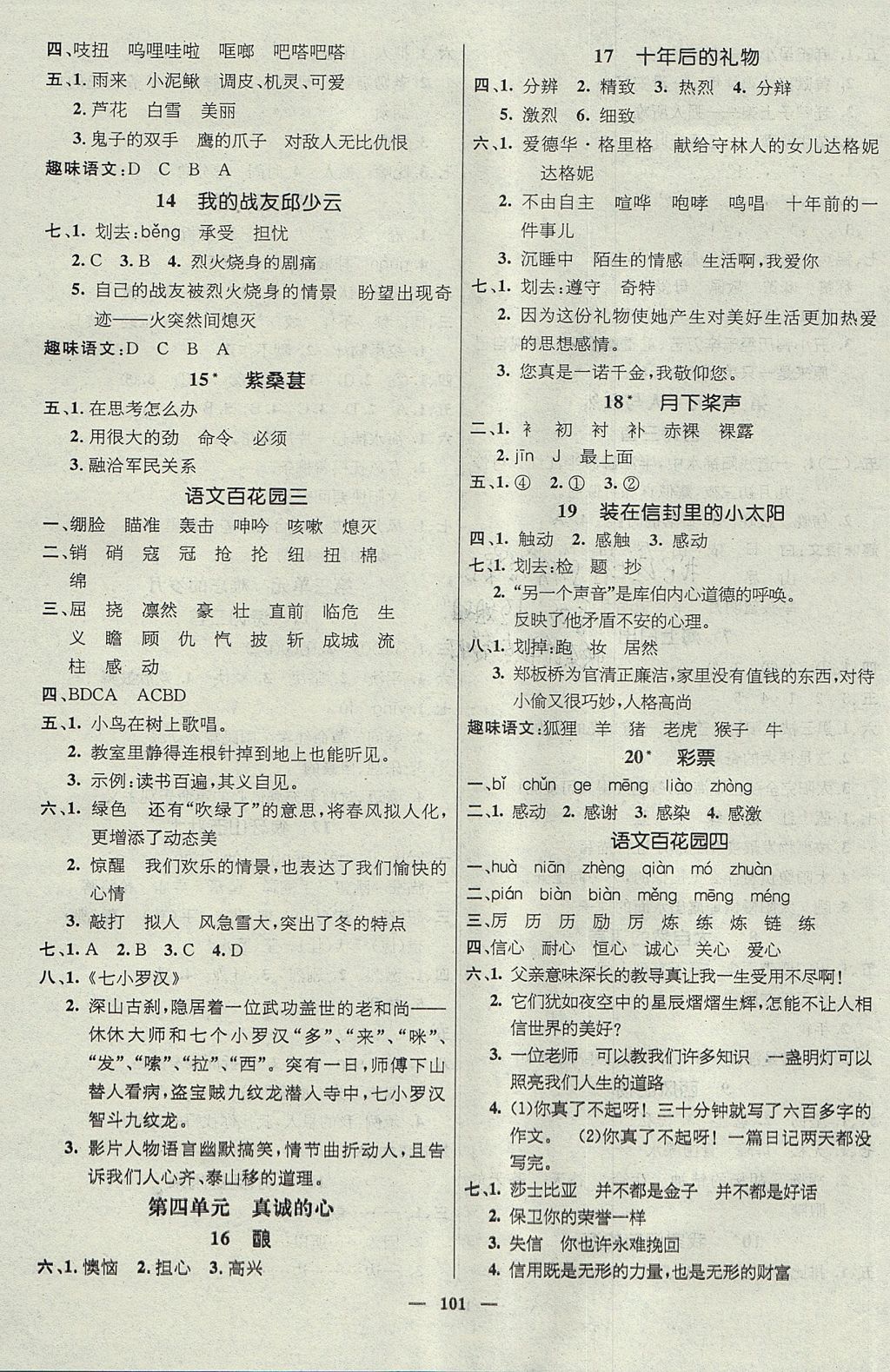 2017年名師測(cè)控五年級(jí)語(yǔ)文上冊(cè)語(yǔ)文S版 參考答案第3頁(yè)