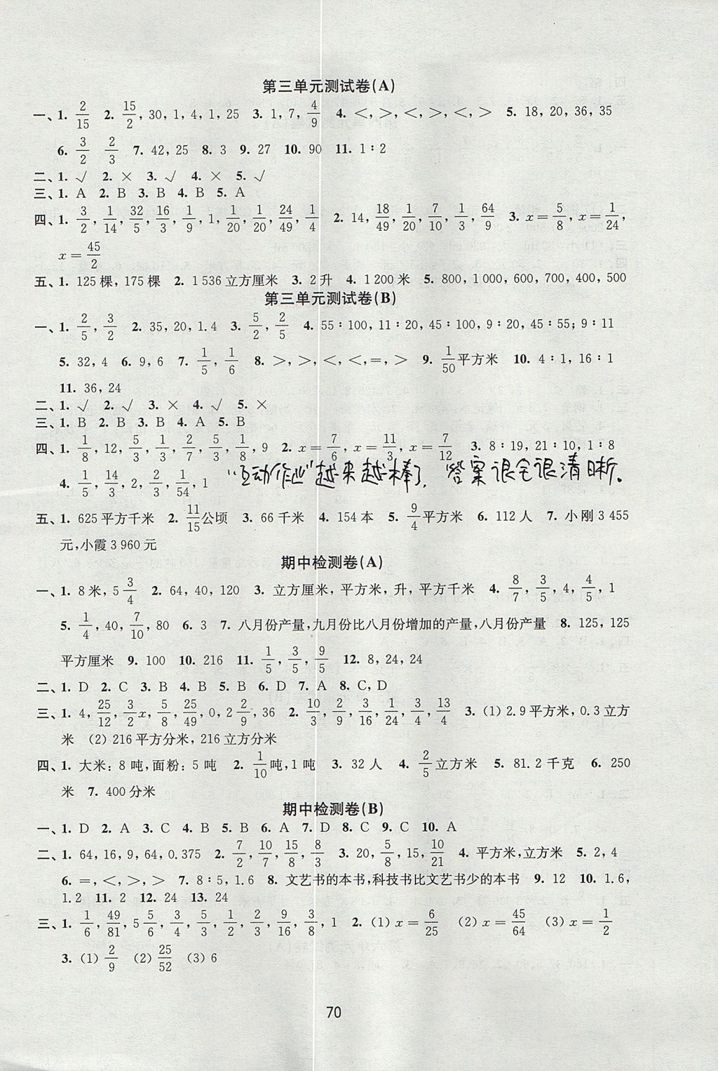 2017年课课练小学数学活页卷六年级上册苏教版 参考答案第2页