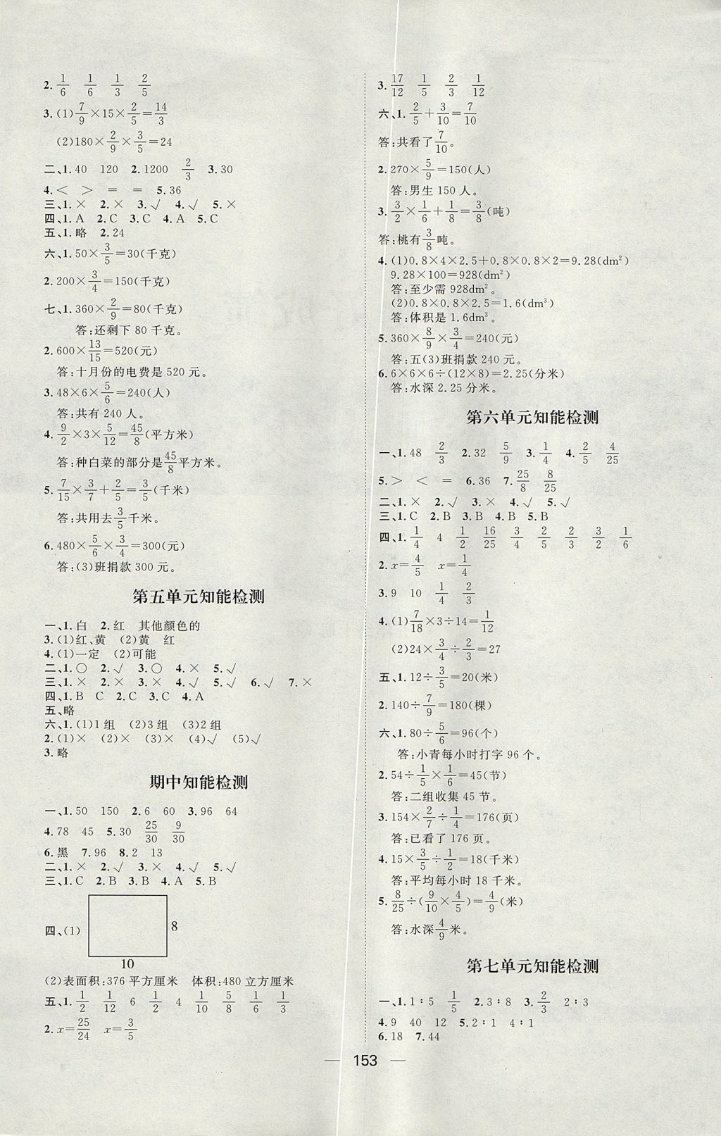 2017年练出好成绩五年级数学上册青岛版五四制 参考答案第17页