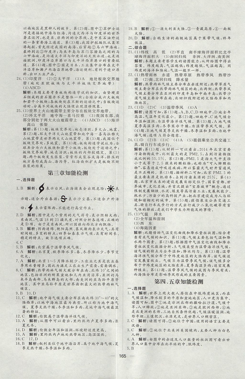 2017年練出好成績六年級(jí)地理魯教版五四制 參考答案第21頁