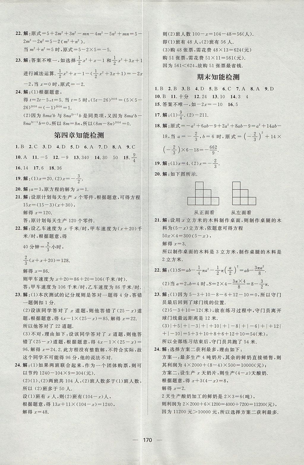 2017年练出好成绩六年级数学上册鲁教版五四专版 参考答案第22页