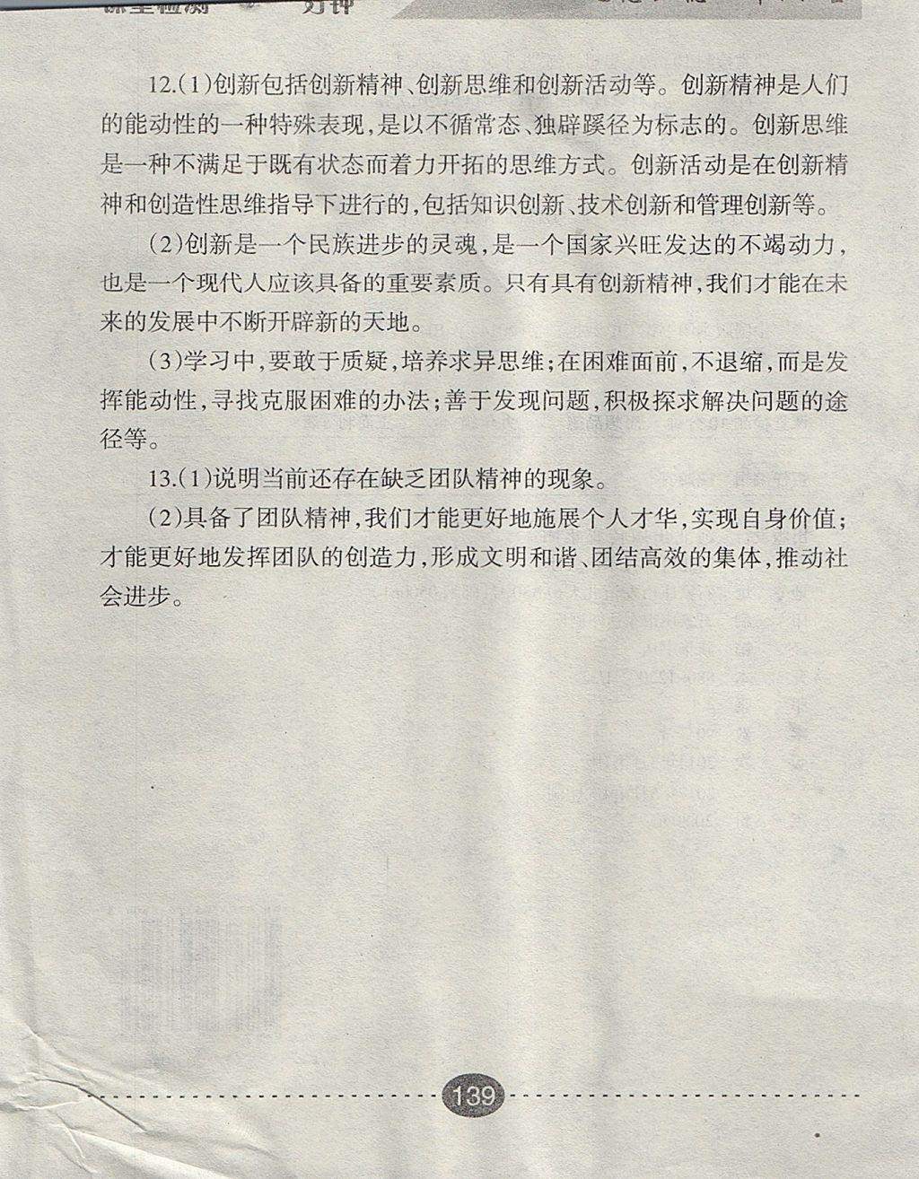 2017年課堂檢測10分鐘九年級思想品德全一冊人教版 參考答案第27頁