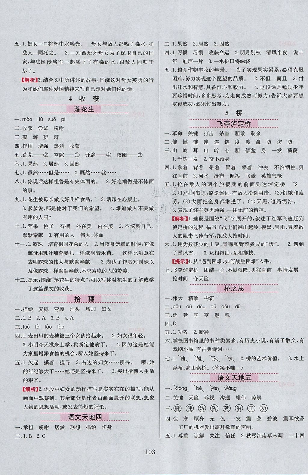 2017年小學(xué)教材全練四年級語文上冊北師大版 參考答案第3頁