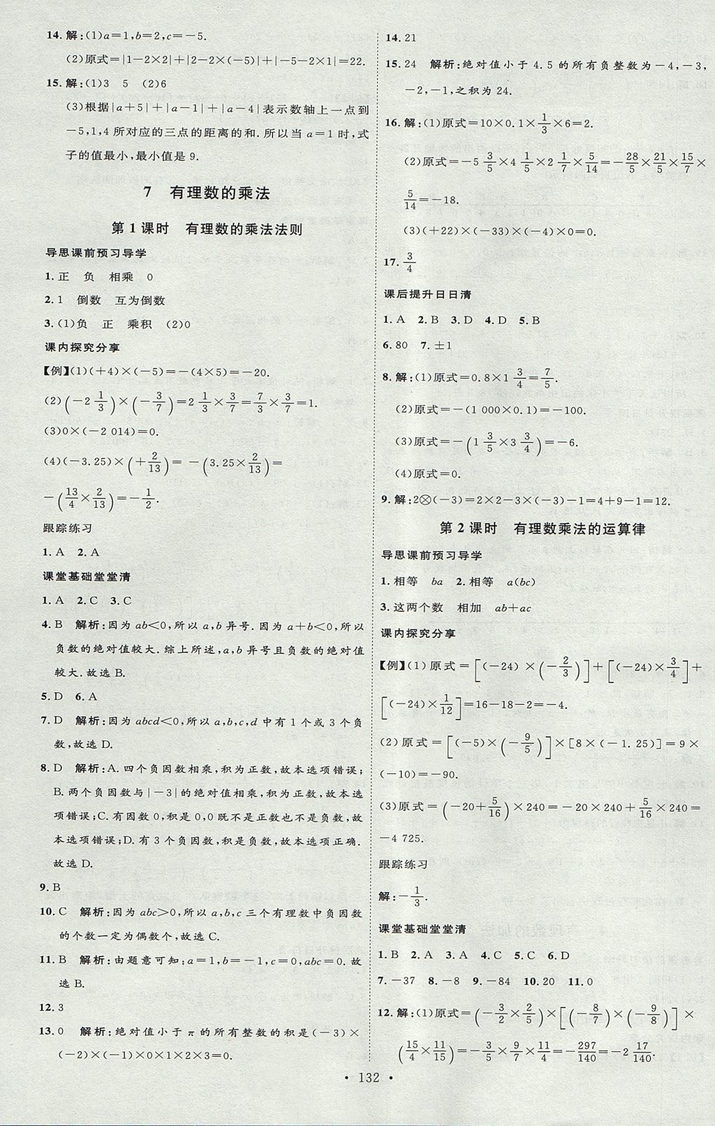 2017年優(yōu)加學(xué)案課時通六年級數(shù)學(xué)上冊O(shè)版 參考答案第8頁