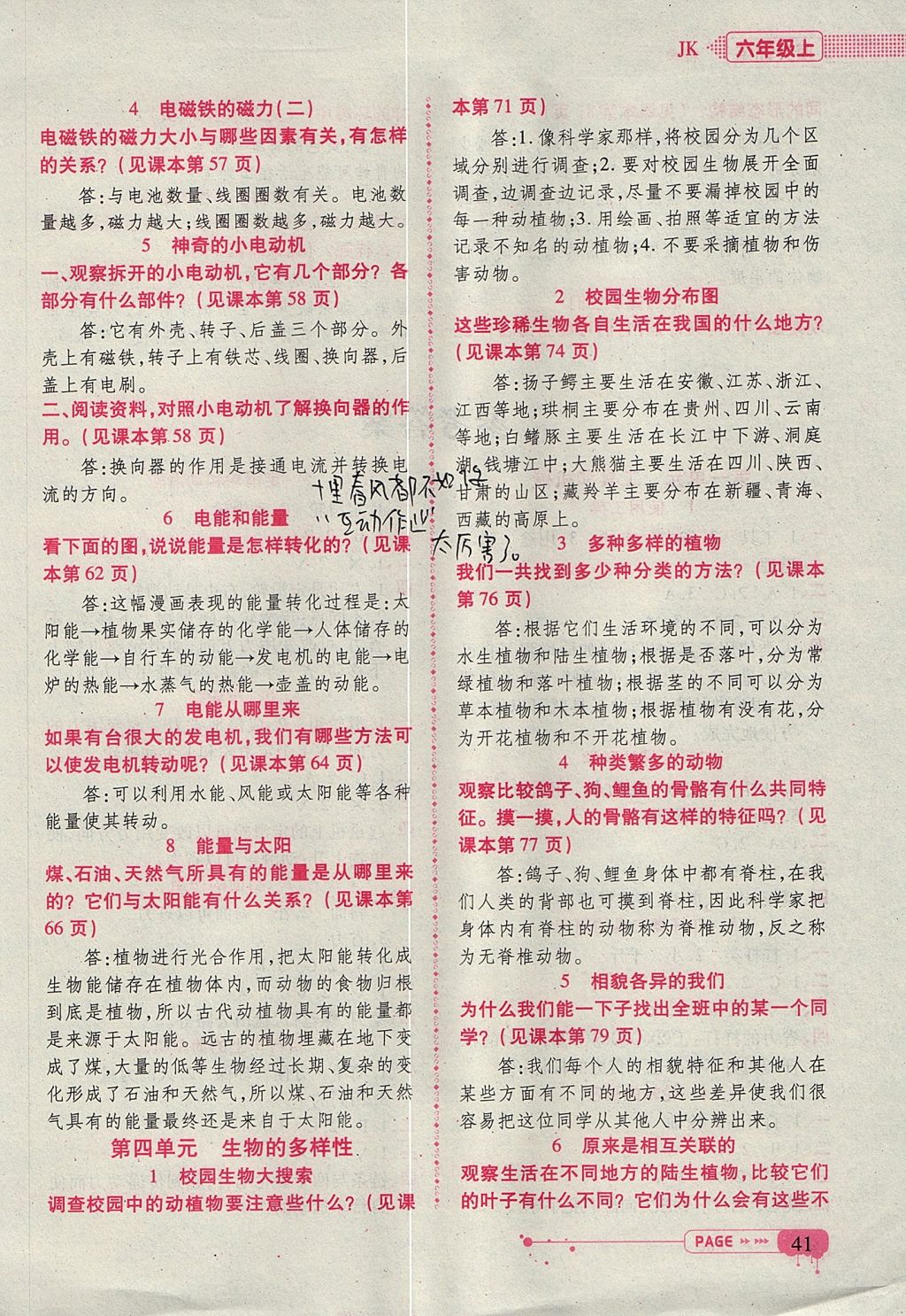 2017年顶尖训练六年级科学上册教科版 参考答案第3页