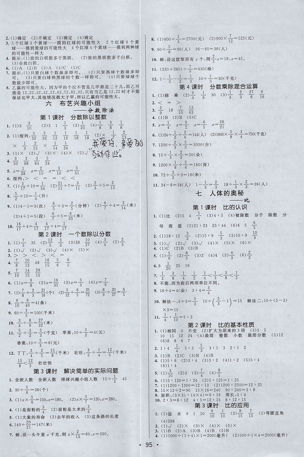 2017年同行課課100分過(guò)關(guān)作業(yè)五年級(jí)數(shù)學(xué)上冊(cè)青島版五四制 參考答案第3頁(yè)