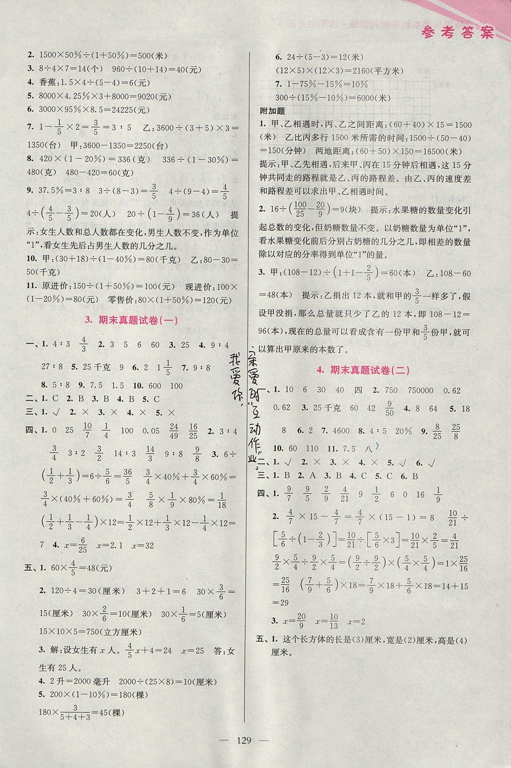 2017年小學(xué)數(shù)學(xué)從課本到奧數(shù)同步練六年級(jí)上冊(cè)江蘇版雙色版 參考答案第19頁