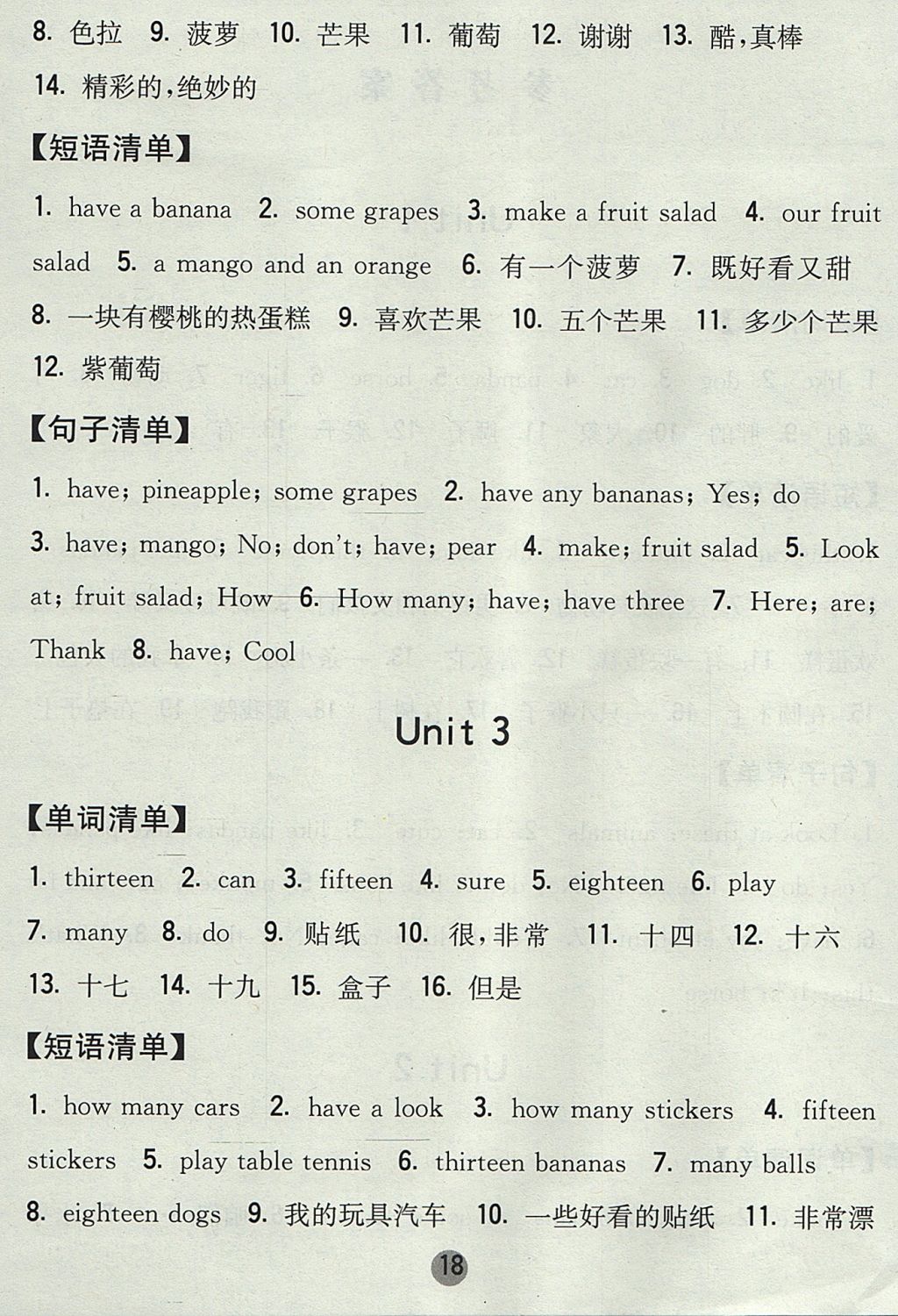 2017年經(jīng)綸學(xué)典棒棒堂四年級(jí)英語(yǔ)上冊(cè)江蘇版 背誦清單答案第18頁(yè)