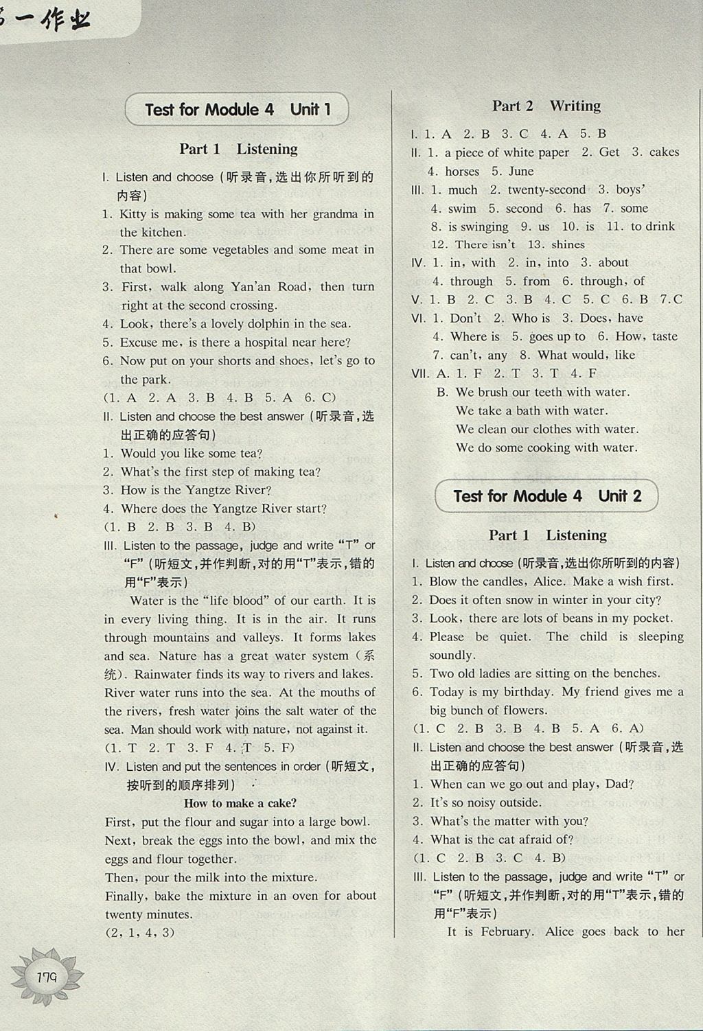 2017年第一作業(yè)五年級英語第一學期牛津版 參考答案第23頁