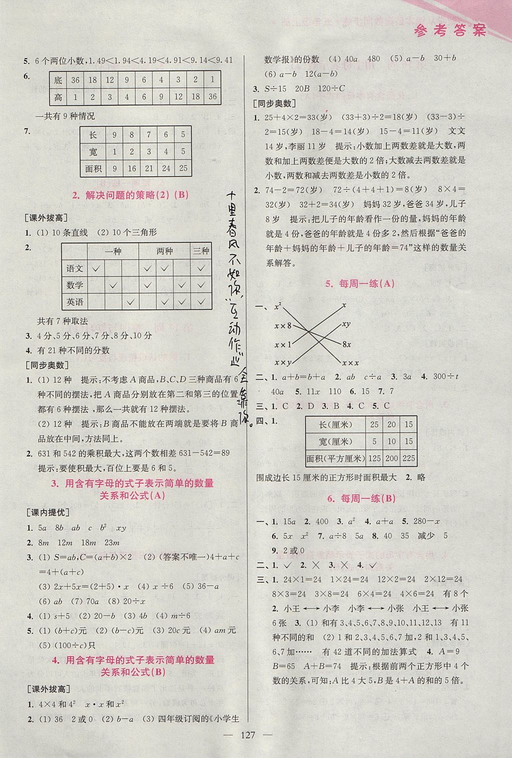 2017年小學(xué)數(shù)學(xué)從課本到奧數(shù)同步練五年級上冊江蘇版雙色版 參考答案第15頁