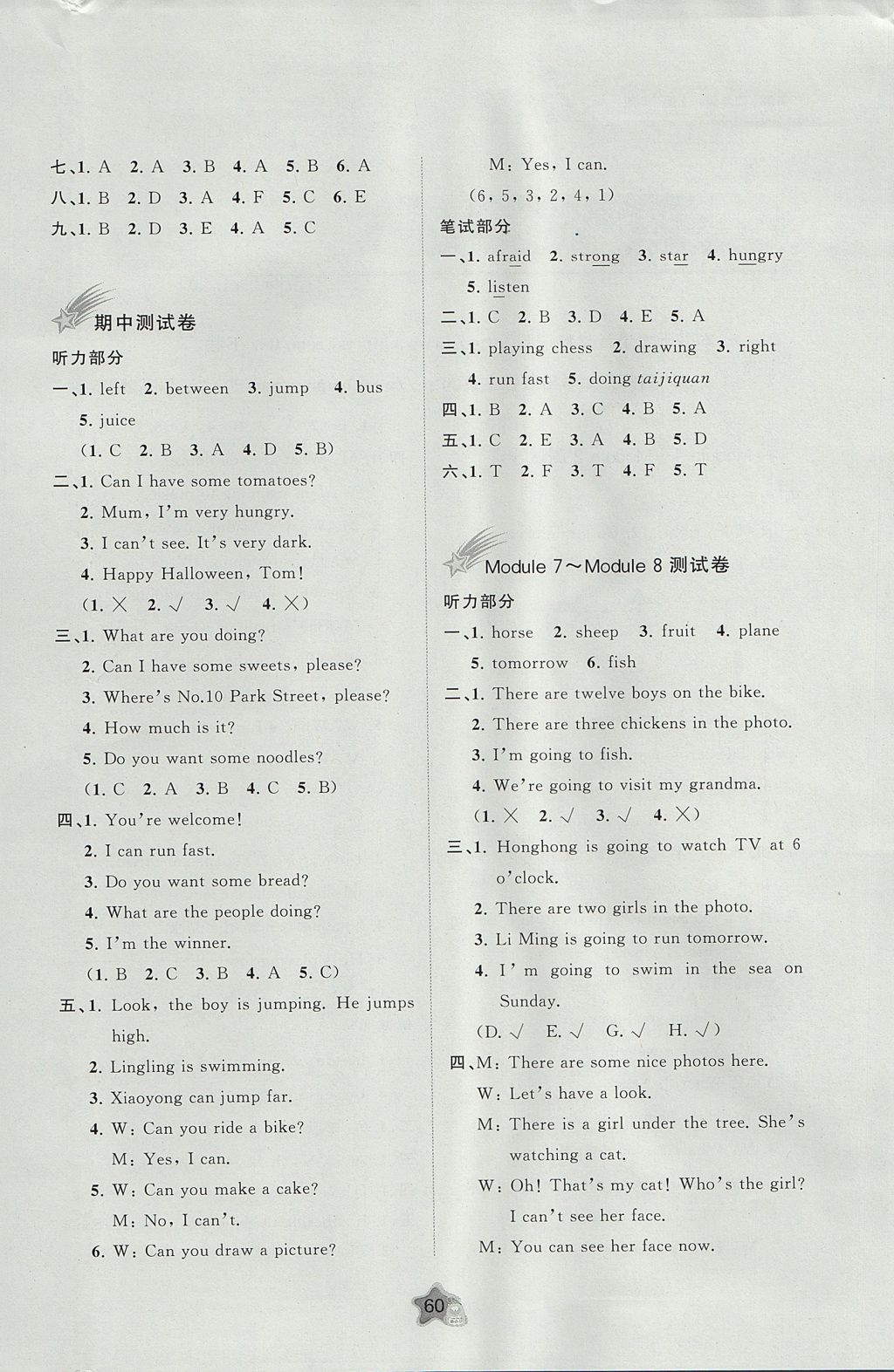 2017年新課程學(xué)習(xí)與測評單元雙測四年級英語上冊外研版三起B(yǎng)版 參考答案第4頁