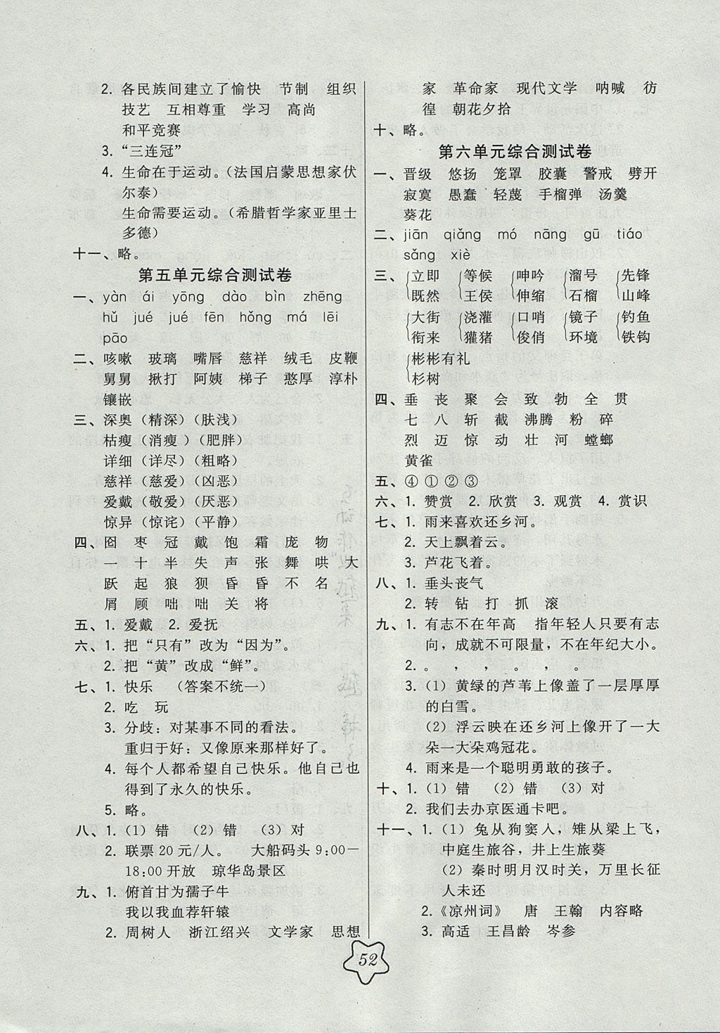 2017年北大绿卡六年级语文上册北师大版 参考答案第16页