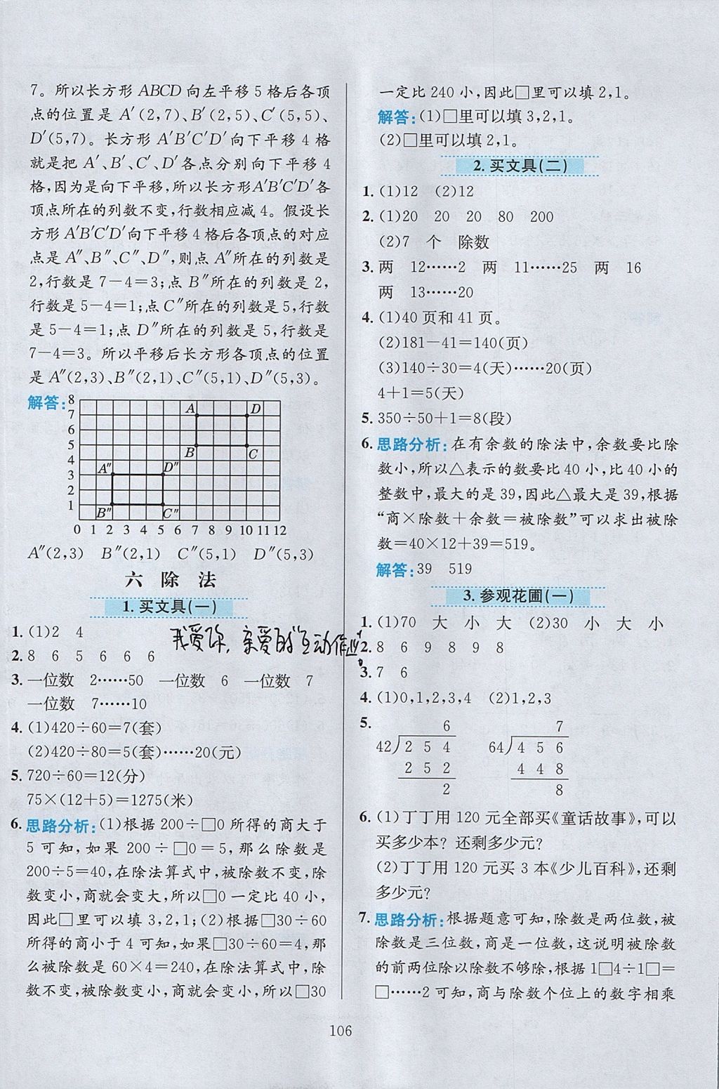 2017年小學(xué)教材全練四年級數(shù)學(xué)上冊北師大版 參考答案第10頁