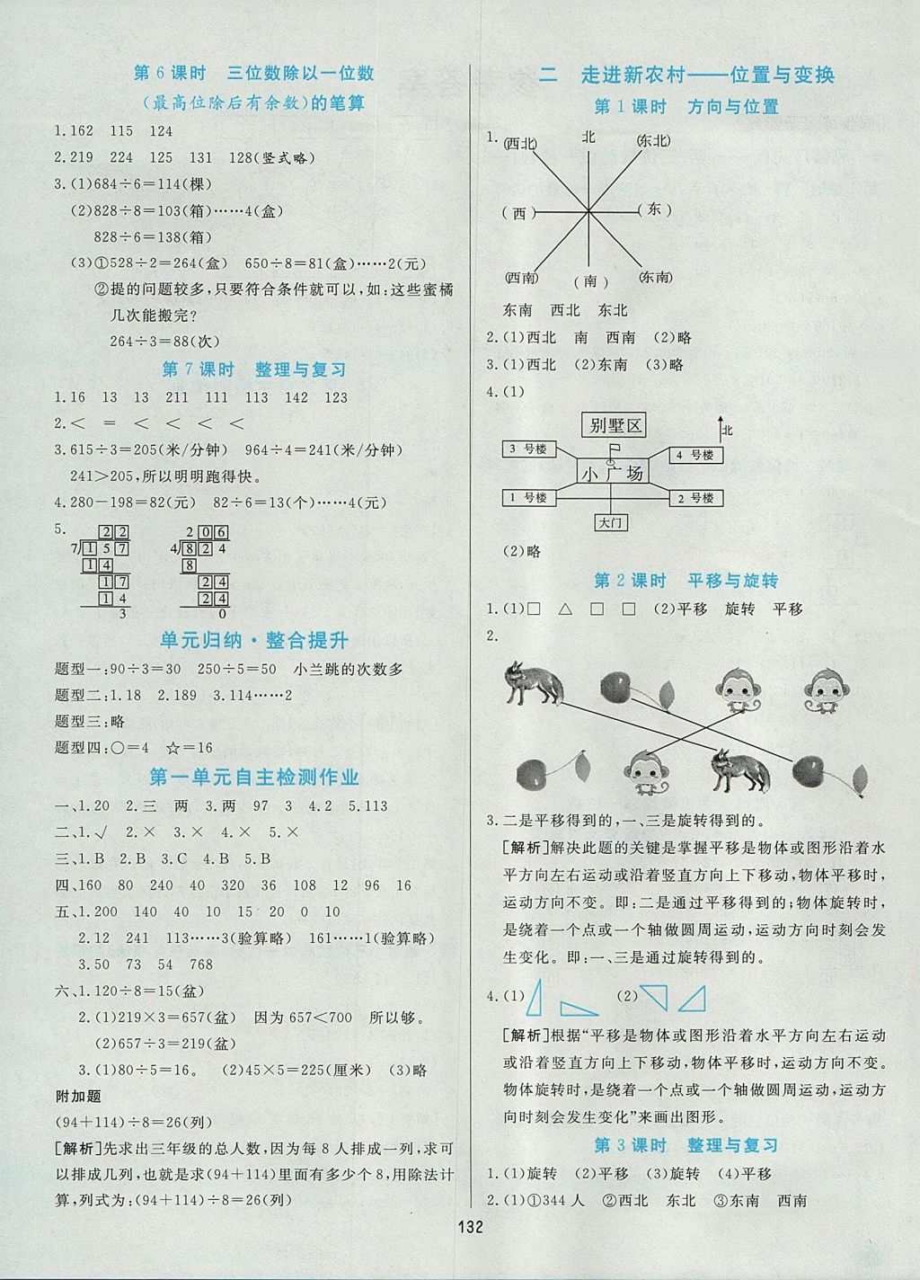 2017年黃岡名師天天練三年級數(shù)學上冊青島版五四制 參考答案第2頁