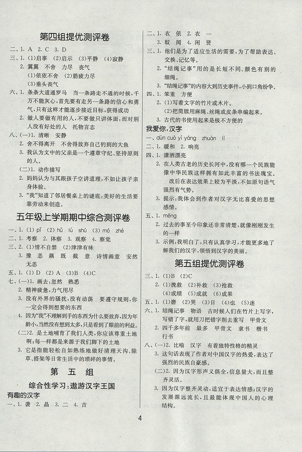 2017年課時(shí)訓(xùn)練五年級(jí)語(yǔ)文上冊(cè)人教版安徽專用 參考答案第4頁(yè)