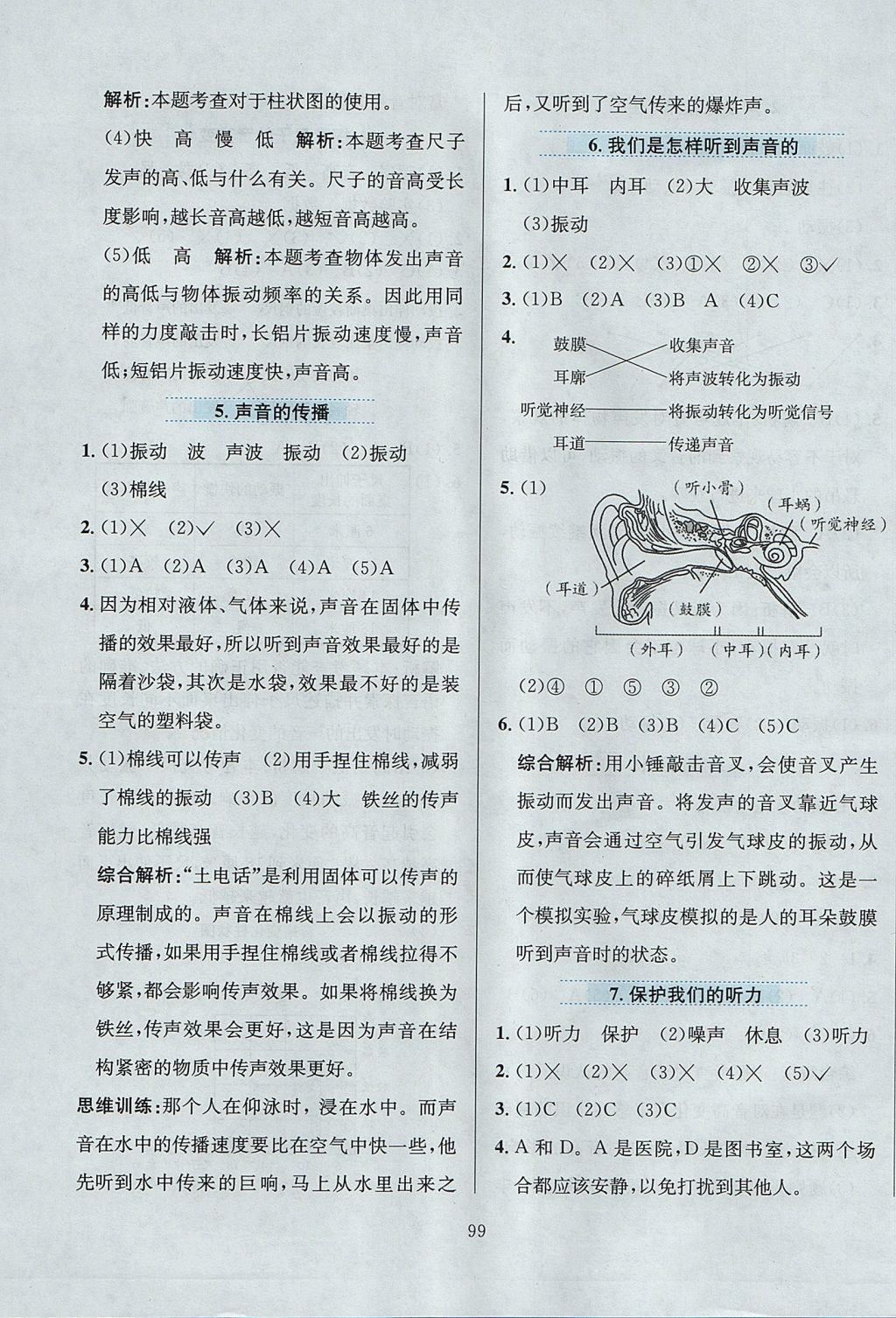 2017年小學(xué)教材全練四年級科學(xué)上冊教科版 參考答案第11頁