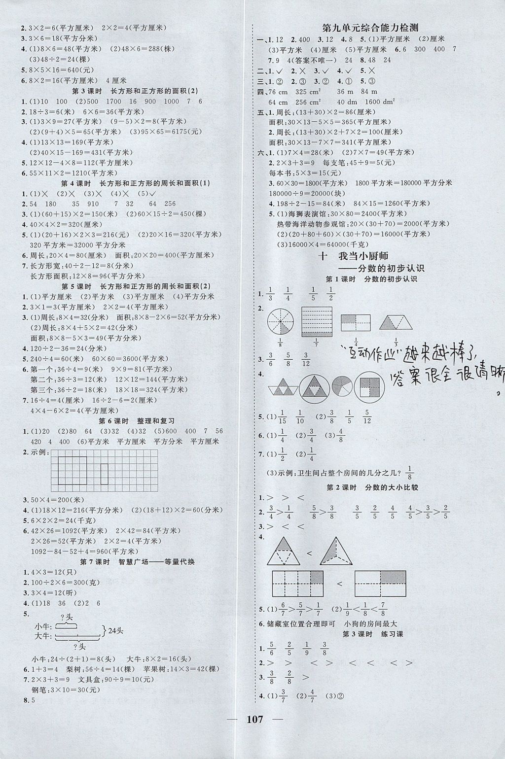 2017年陽光同學(xué)課時優(yōu)化作業(yè)三年級數(shù)學(xué)上冊青島版五四制山東專版 參考答案第7頁