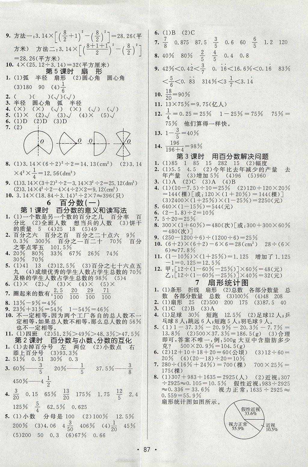 2017年同行課課100分過關(guān)作業(yè)六年級數(shù)學(xué)上冊人教版 參考答案第5頁