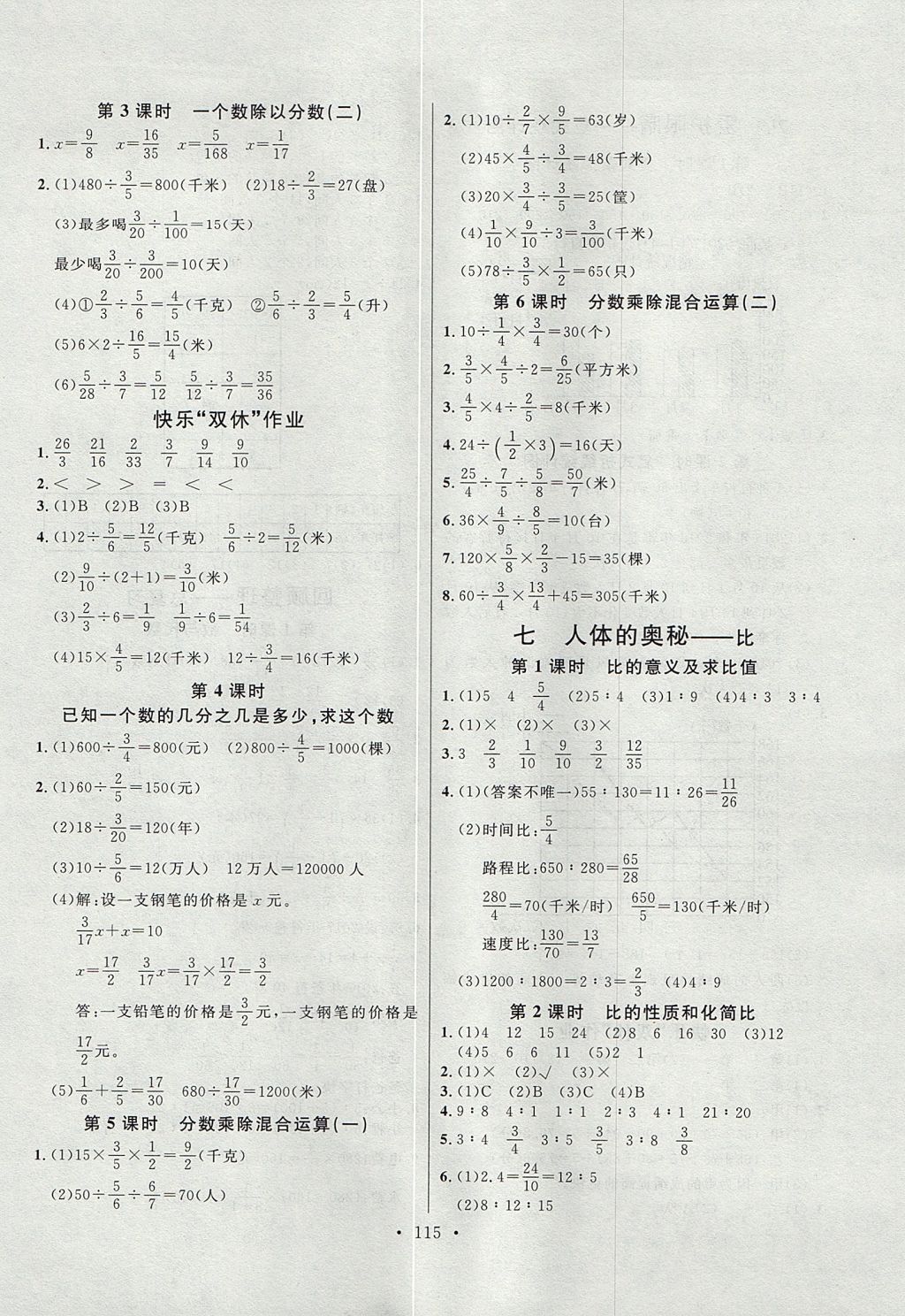 2017年每時每刻快樂優(yōu)加作業(yè)本五年級數(shù)學上冊Q1版 參考答案第9頁