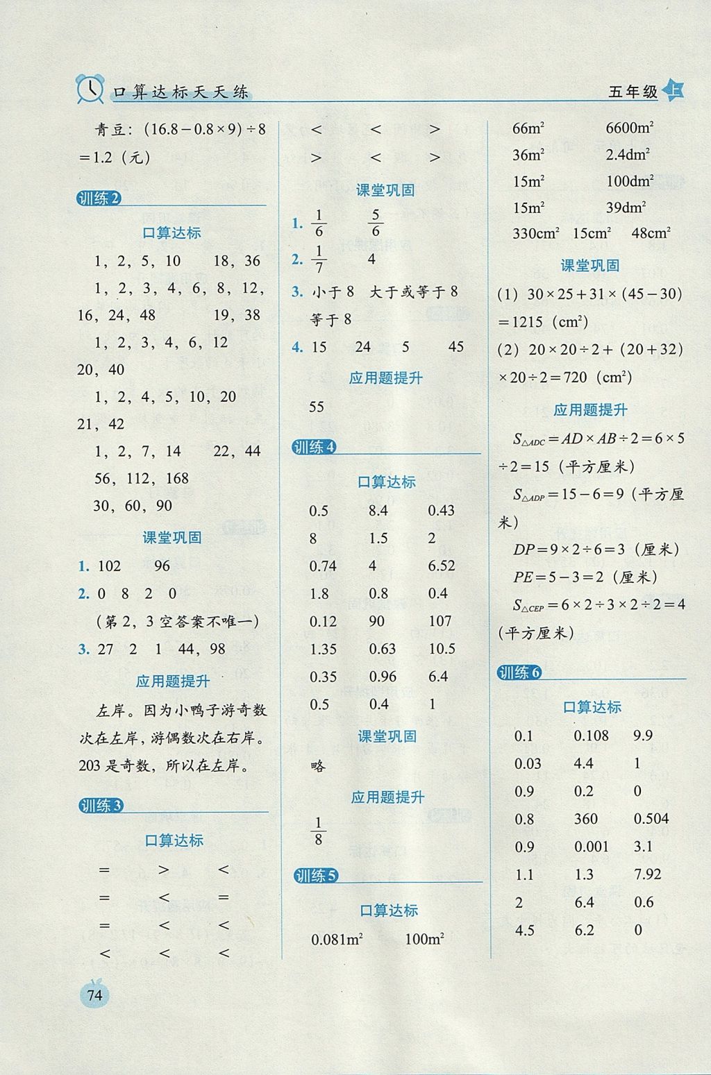 2017年小学数学口算达标天天练五年级上册北师大版进阶版 参考答案第12页