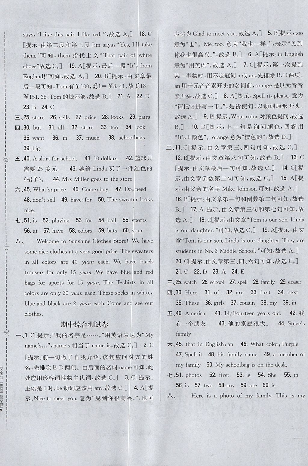 2017年全科王同步課時(shí)練習(xí)六年級(jí)英語(yǔ)上冊(cè)魯教版五四制淄博專版 參考答案第21頁(yè)