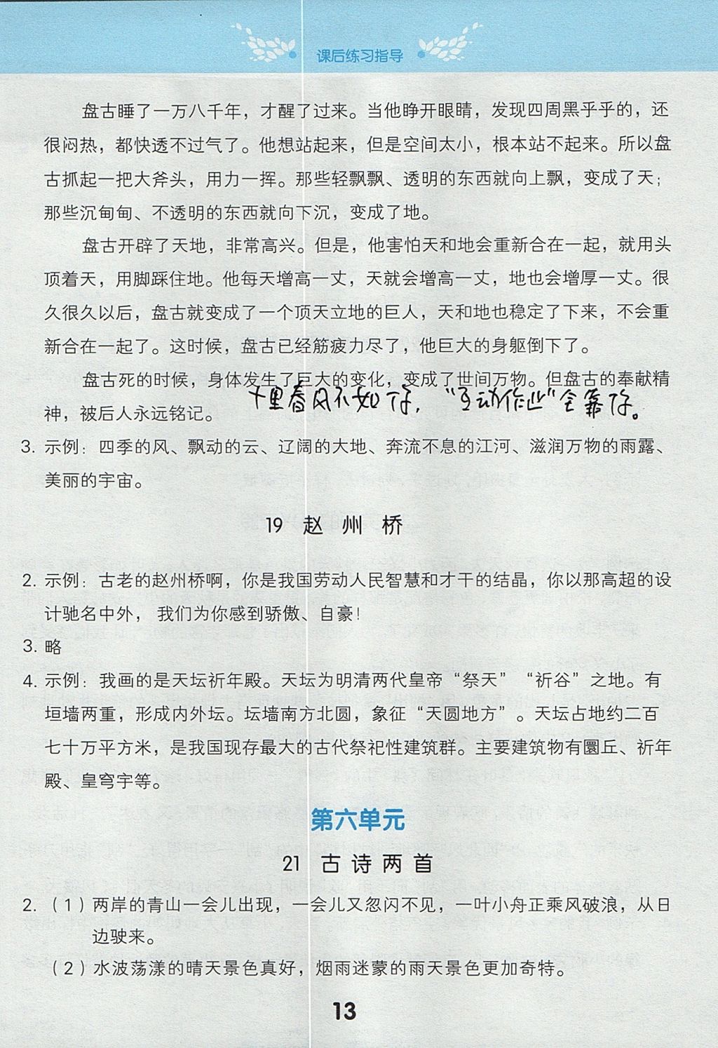 2017年小學(xué)課堂筆記三年級語文上冊人教版 參考答案第13頁