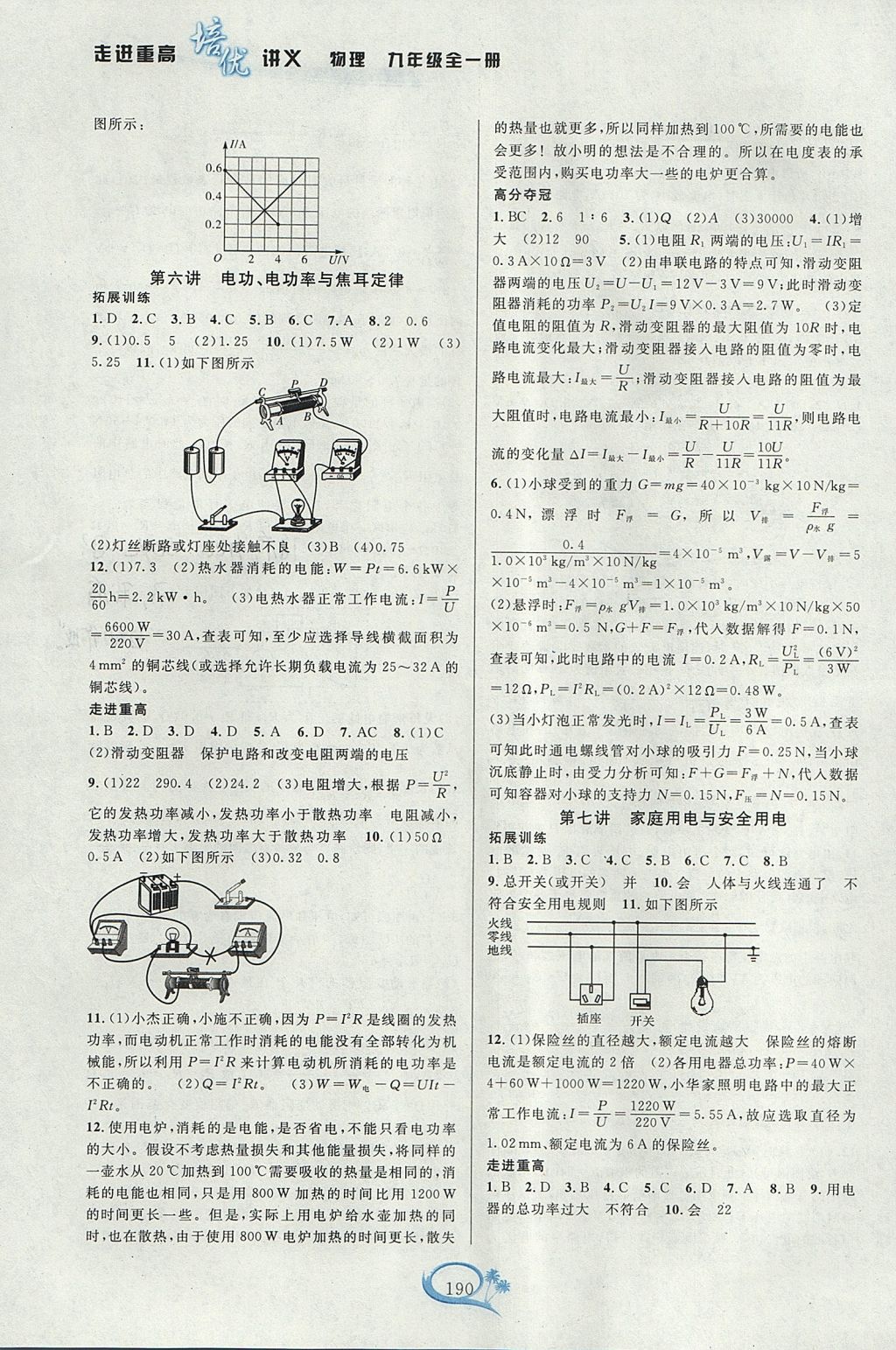 2017年走進(jìn)重高培優(yōu)講義九年級物理全一冊人教版雙色版 參考答案第4頁