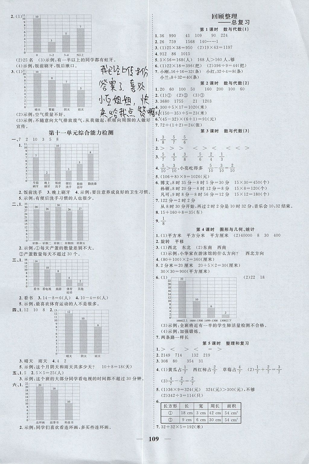 2017年陽光同學(xué)課時優(yōu)化作業(yè)三年級數(shù)學(xué)上冊青島版五四制山東專版 參考答案第9頁