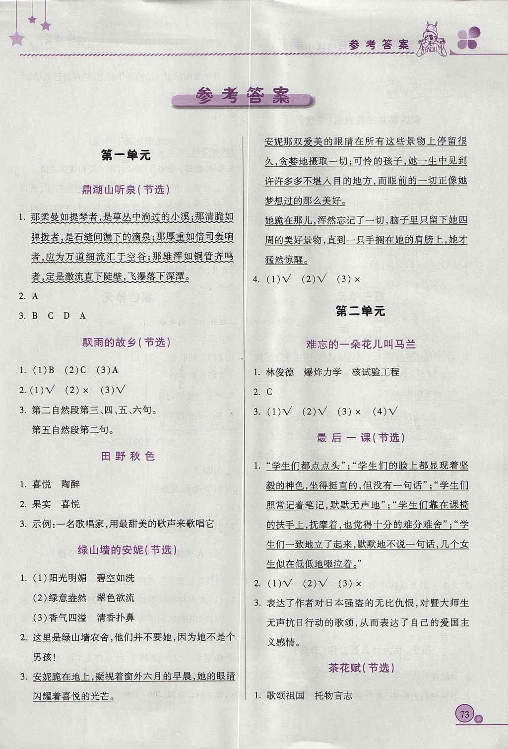 2017年黄冈小状元读写培优小秘招六年级语文上册 参考答案第1页