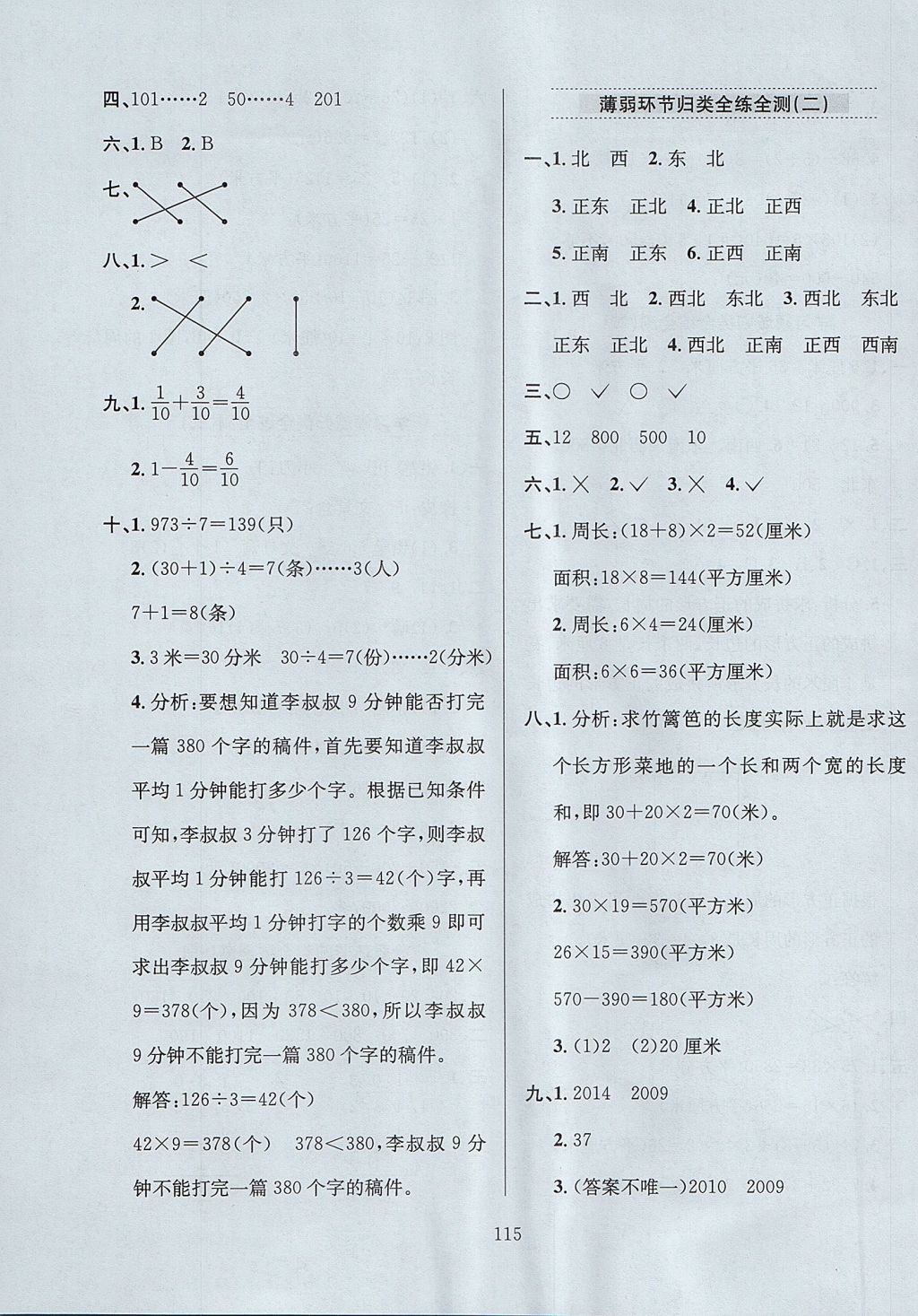 2017年小學(xué)教材全練三年級數(shù)學(xué)上冊青島版五四制 參考答案第19頁