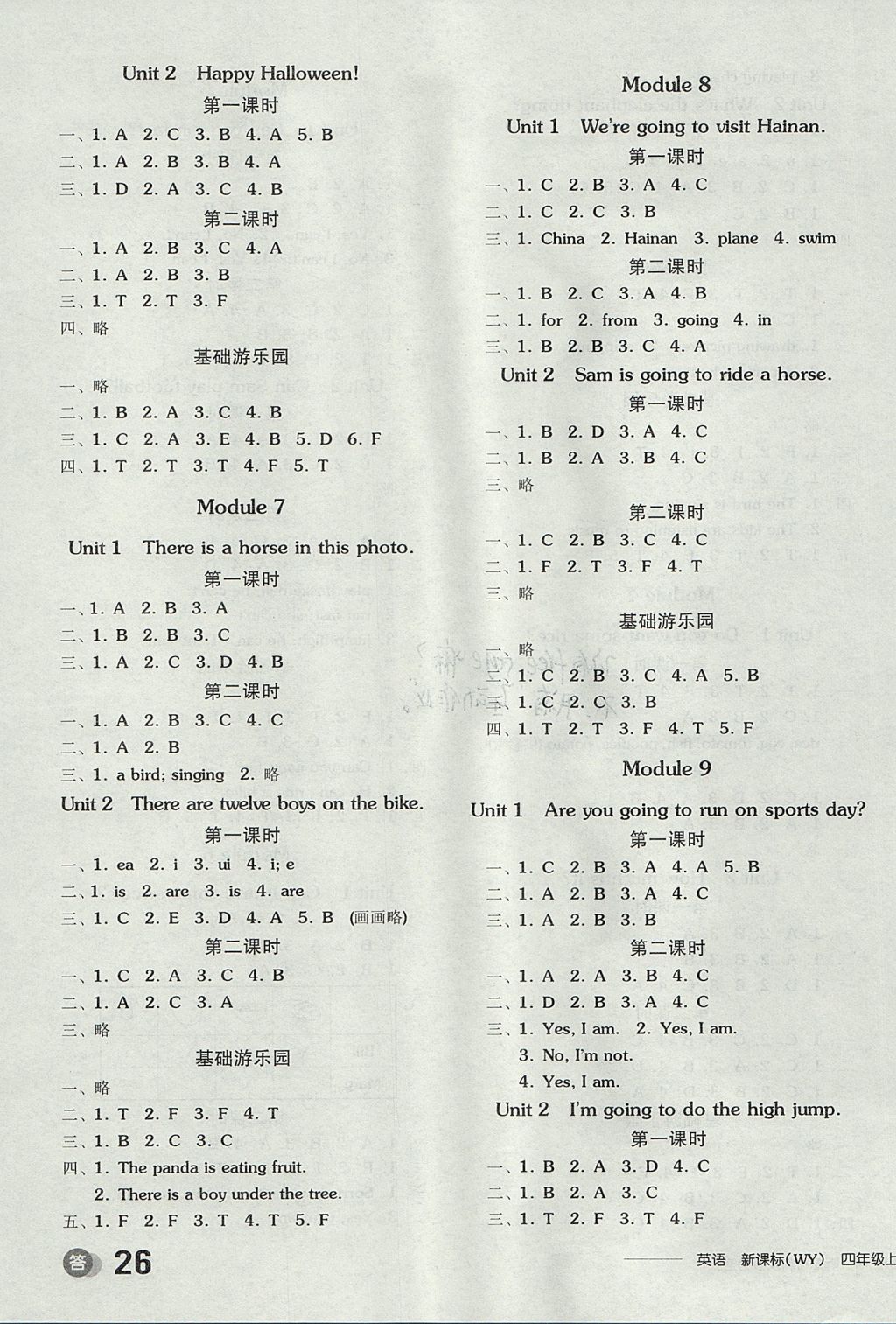 2017年全品學(xué)練考四年級(jí)英語(yǔ)上冊(cè)外研版三起 參考答案第3頁(yè)