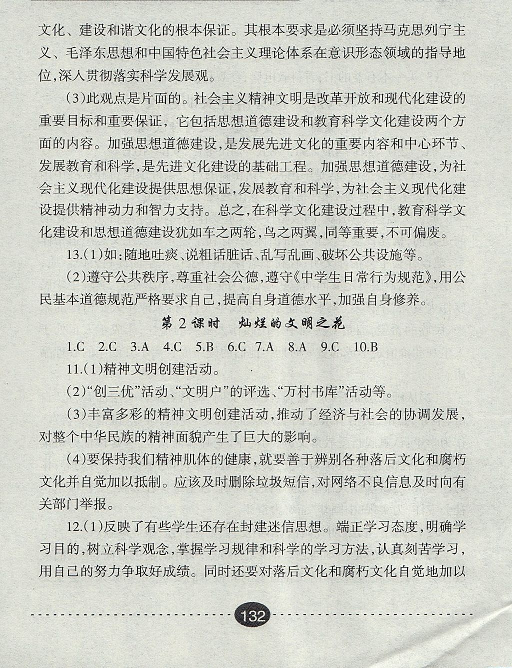 2017年課堂檢測10分鐘九年級思想品德全一冊人教版 參考答案第20頁