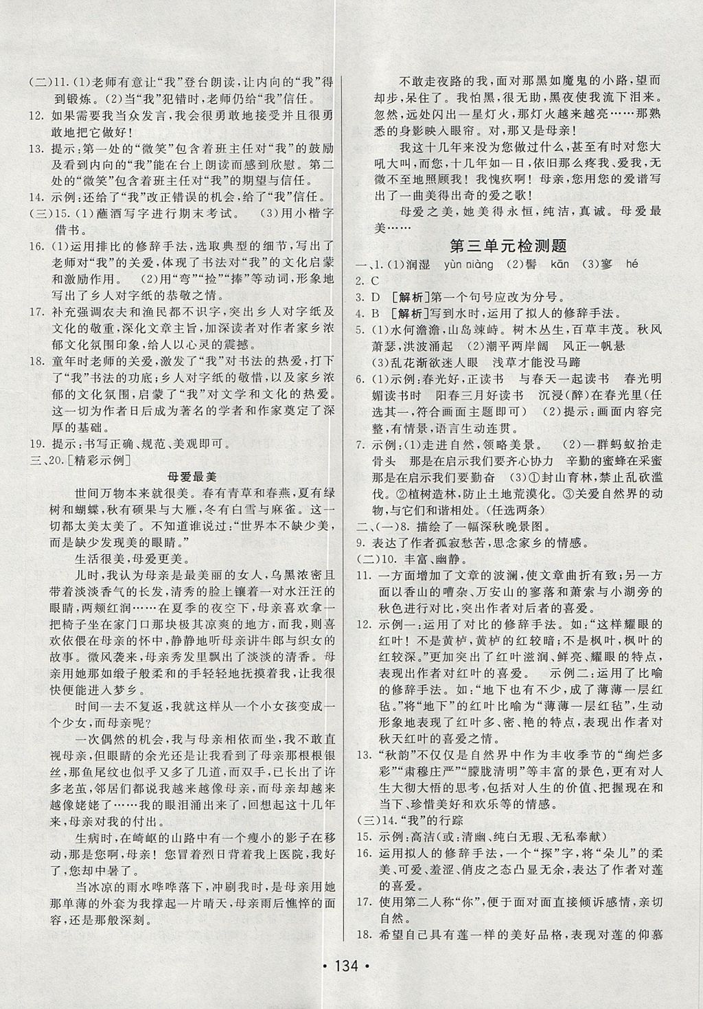 2017年同行學(xué)案學(xué)練測六年級語文上冊魯教版 參考答案第22頁