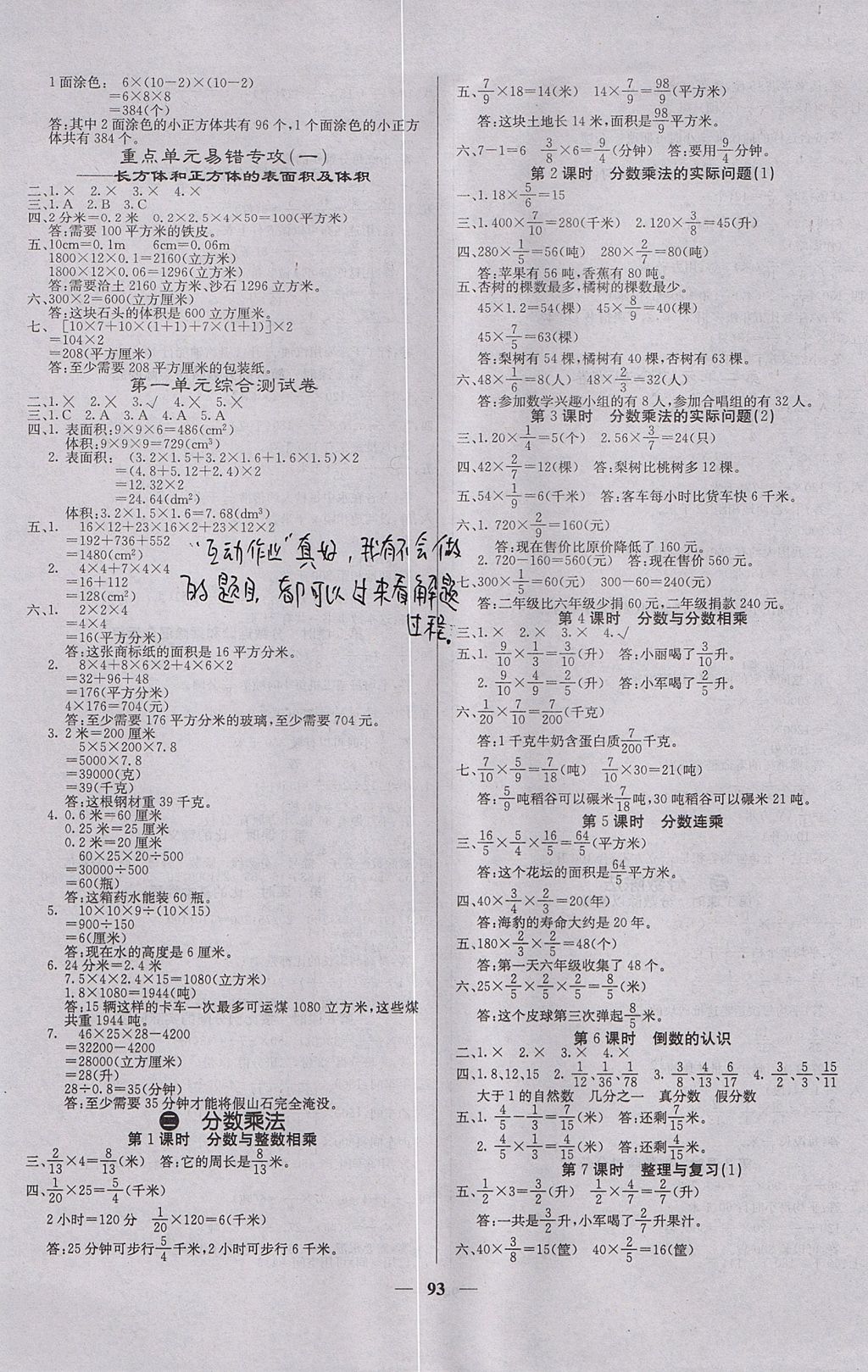 2017年课堂点睛六年级数学上册苏教版 参考答案第2页