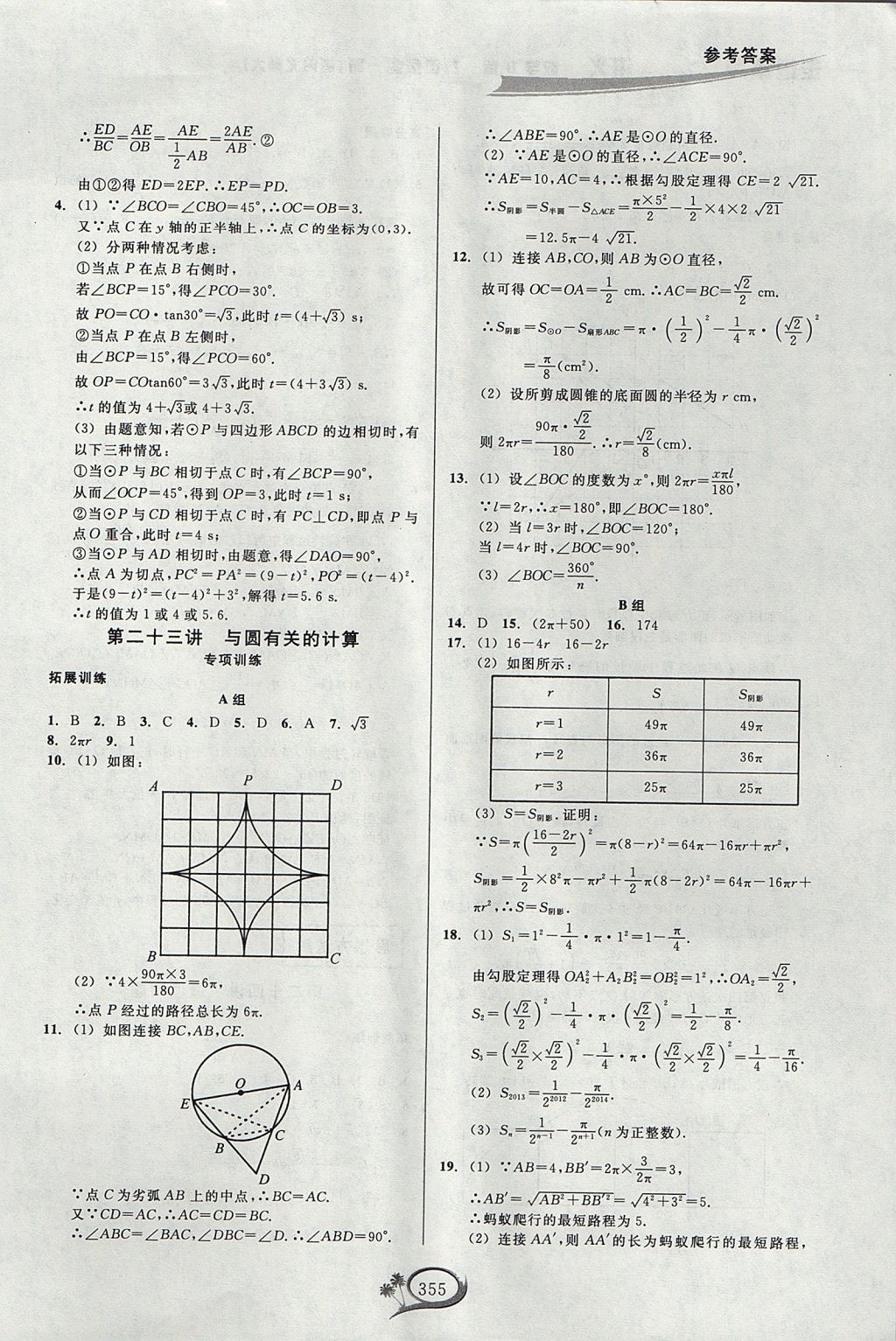 2017年走進(jìn)重高培優(yōu)講義九年級數(shù)學(xué)全一冊北師大版 參考答案第34頁