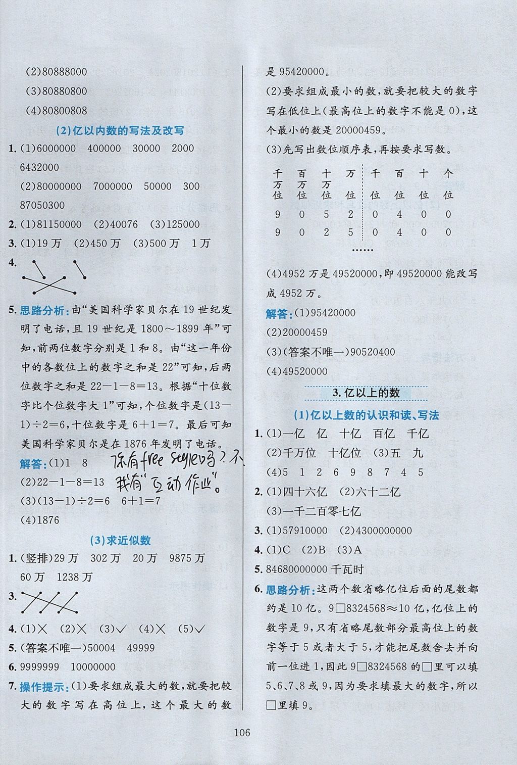 2017年小學(xué)教材全練四年級數(shù)學(xué)上冊冀教版 參考答案第10頁