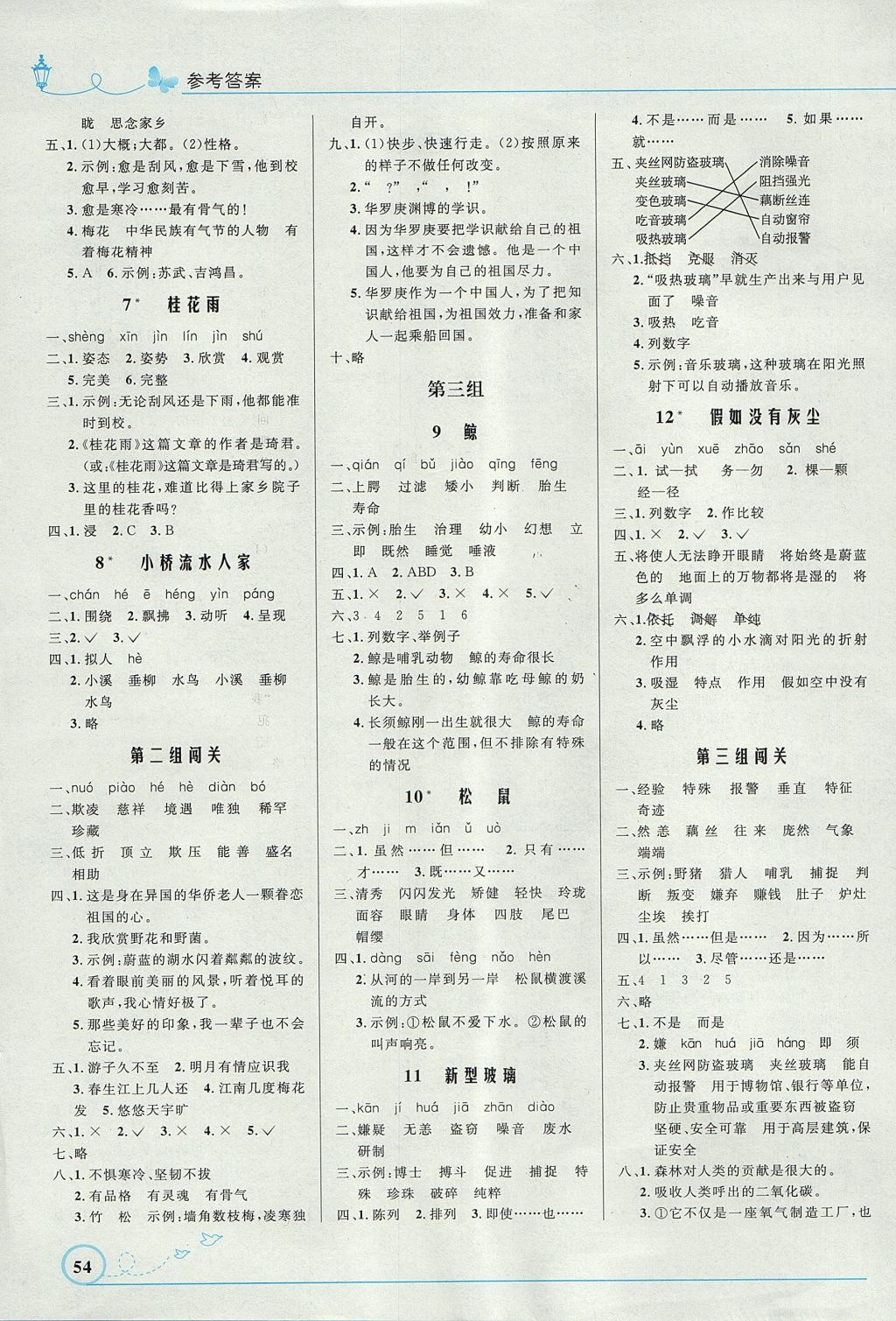 2017年小學(xué)同步測(cè)控優(yōu)化設(shè)計(jì)五年級(jí)語(yǔ)文上冊(cè)人教版福建專(zhuān)版 參考答案第2頁(yè)