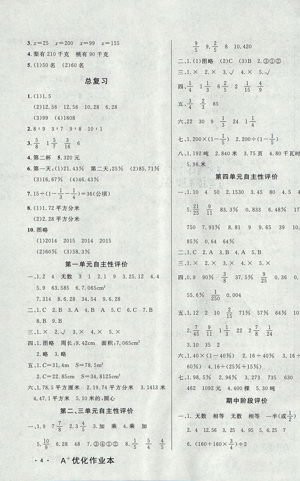 2017年A加優(yōu)化作業(yè)本六年級(jí)數(shù)學(xué)上冊(cè)北師大版 參考答案第7頁(yè)