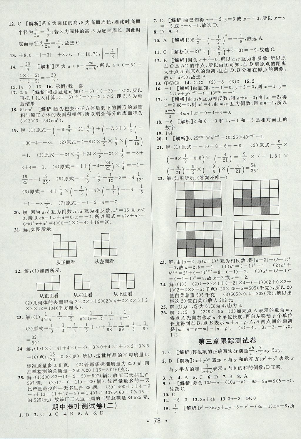 2017年期末考向標(biāo)海淀新編跟蹤突破測(cè)試卷六年級(jí)數(shù)學(xué)上冊(cè)魯教版 參考答案第2頁(yè)