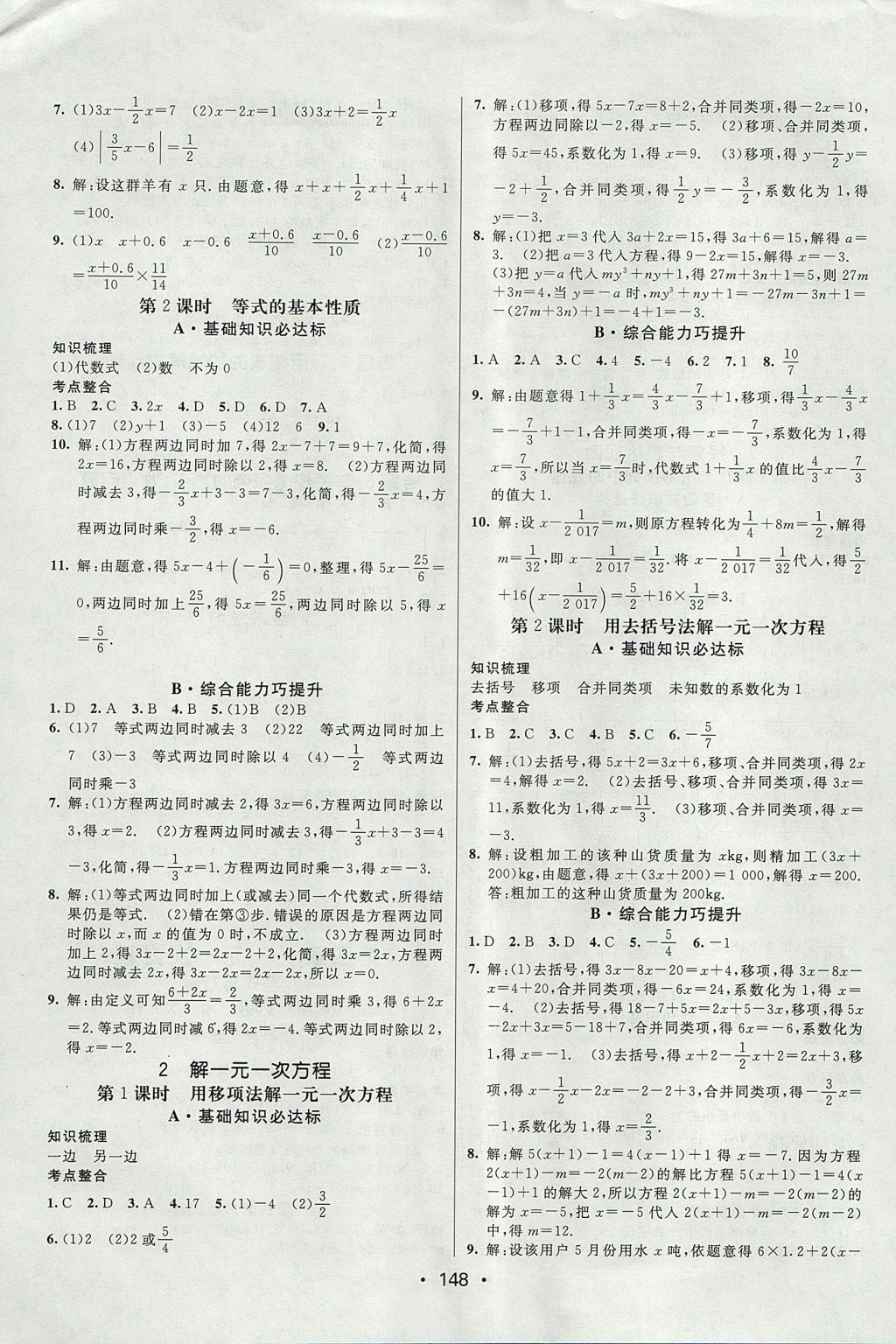 2017年同行学案学练测六年级数学上册鲁教版 参考答案第10页