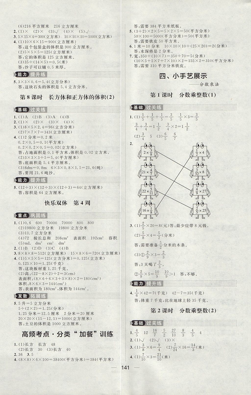 2017年练出好成绩五年级数学上册青岛版五四制 参考答案第5页