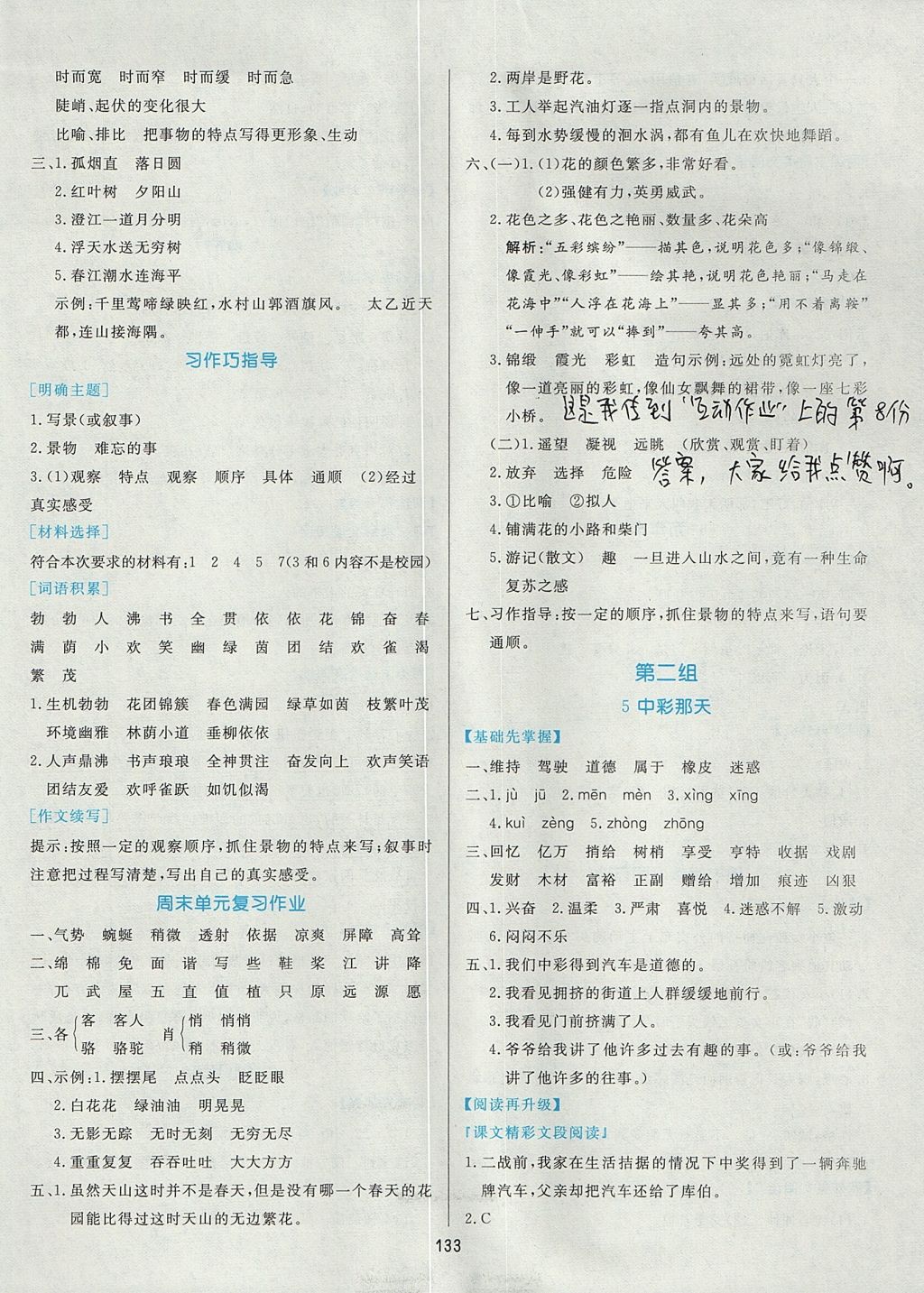 2017年黃岡名師天天練四年級(jí)語(yǔ)文上冊(cè)魯教版五四制 參考答案第3頁(yè)