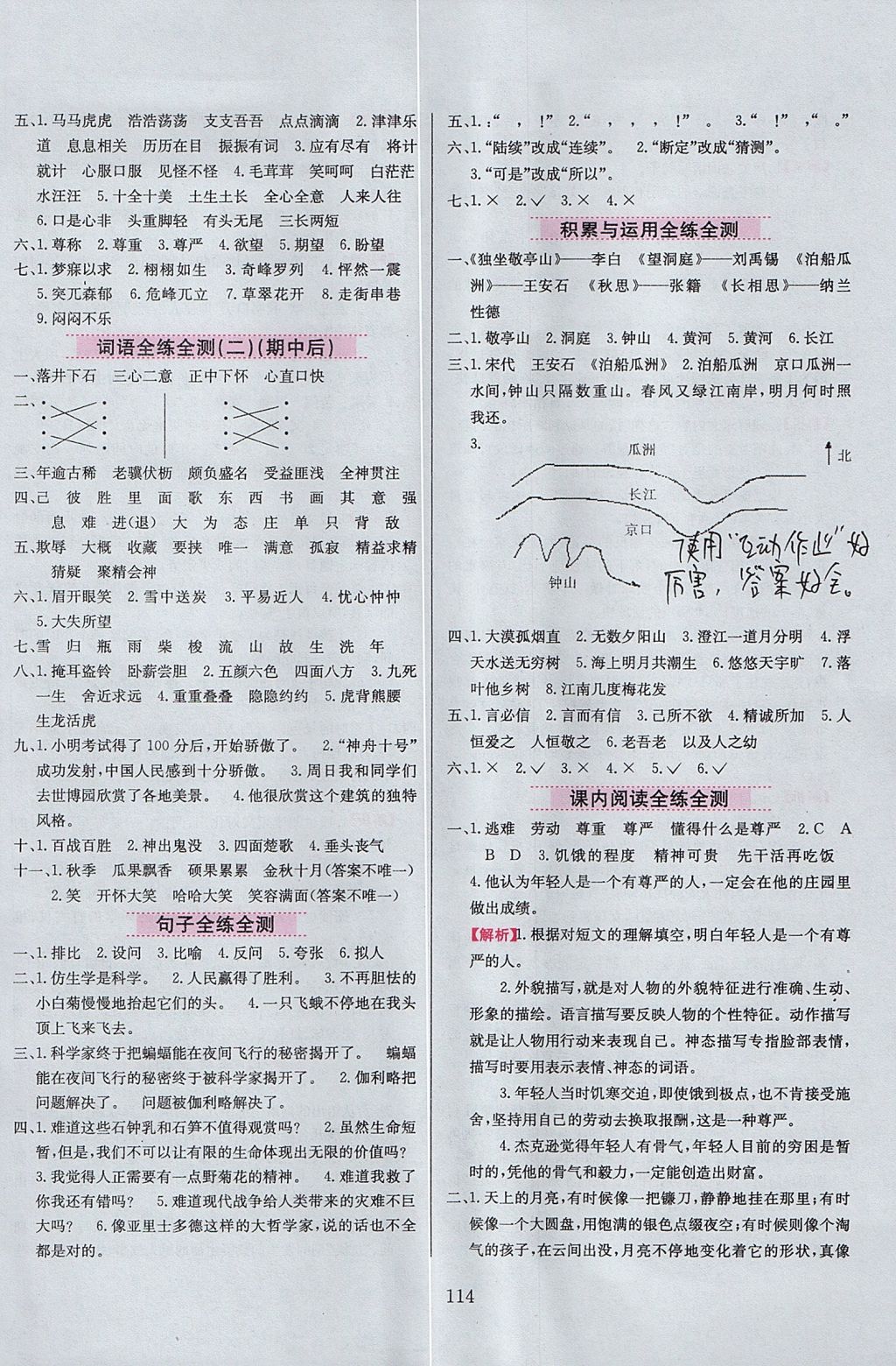 2017年小學(xué)教材全練四年級(jí)語文上冊(cè)魯教版五四制 參考答案第14頁