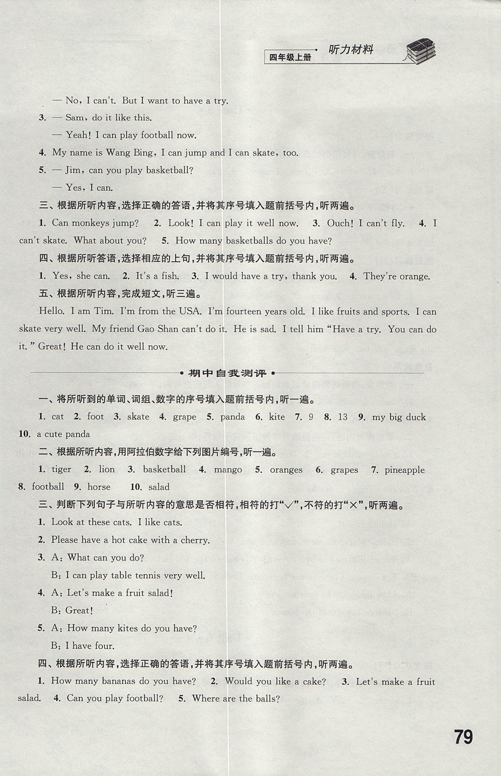 2017年同步練習(xí)四年級英語上冊譯林版江蘇鳳凰科學(xué)技術(shù)出版社 參考答案第5頁