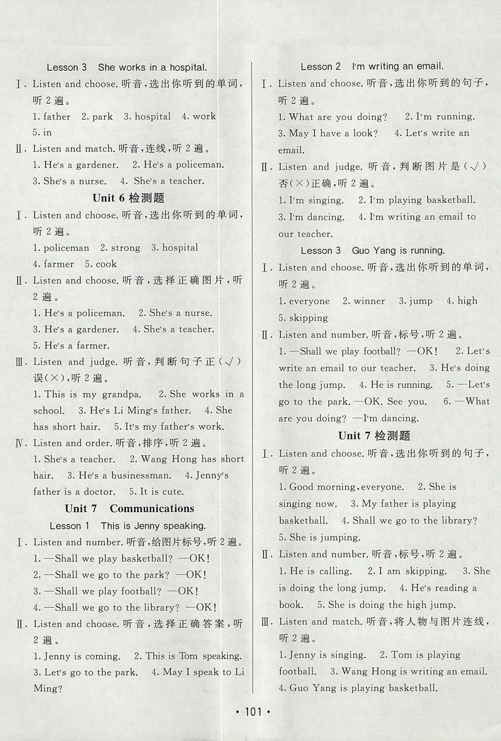 2017年同行課課100分過關(guān)作業(yè)四年級(jí)英語(yǔ)上冊(cè)魯科版 參考答案第5頁(yè)