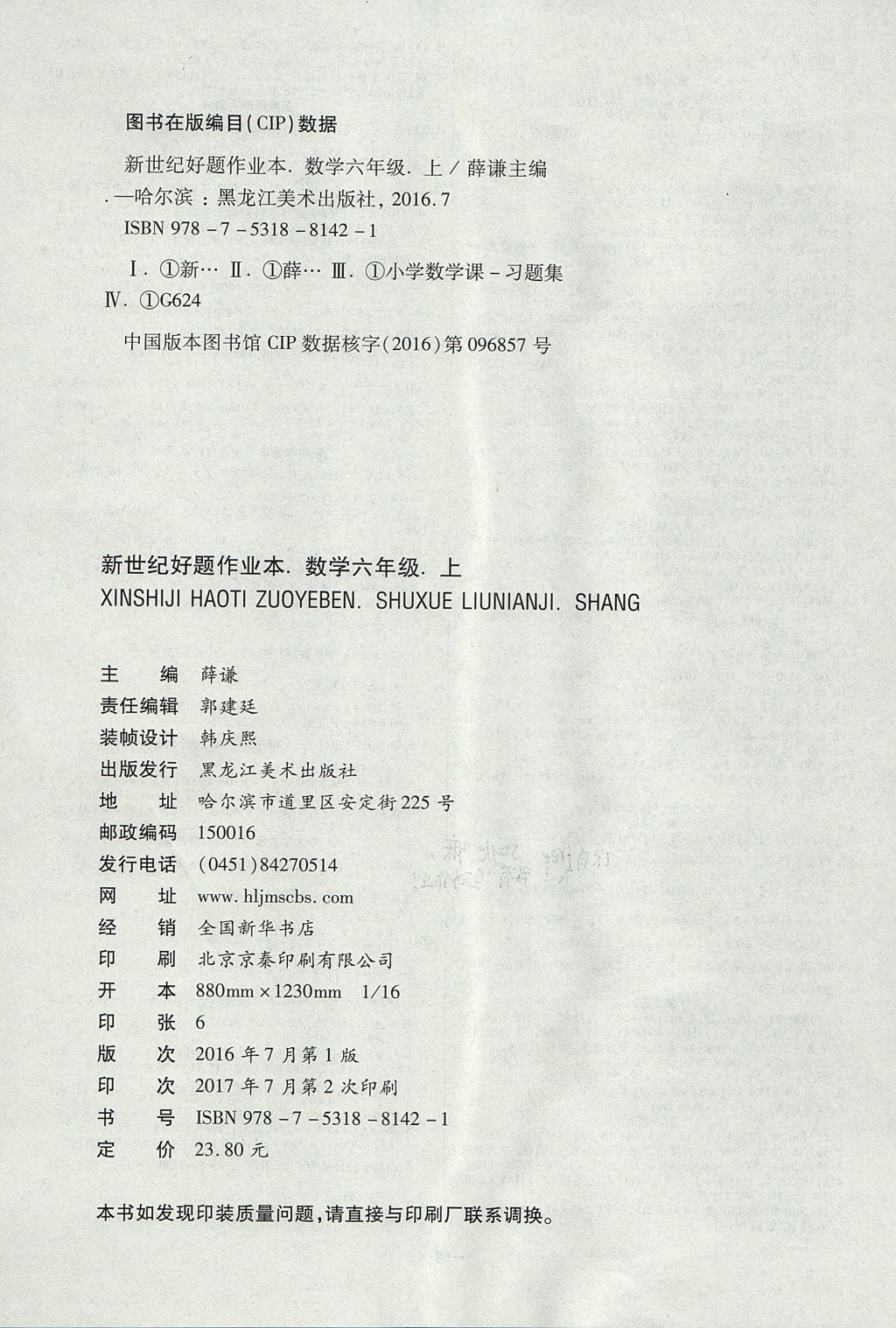 2017年新世紀好題作業(yè)本六年級數(shù)學上冊蘇教版 參考答案第3頁