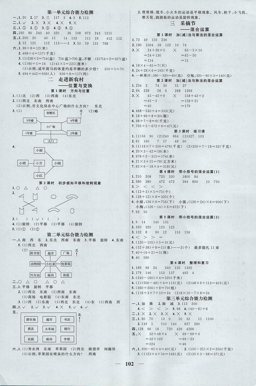 2017年陽光同學課時優(yōu)化作業(yè)三年級數學上冊青島版五四制山東專版 參考答案第2頁