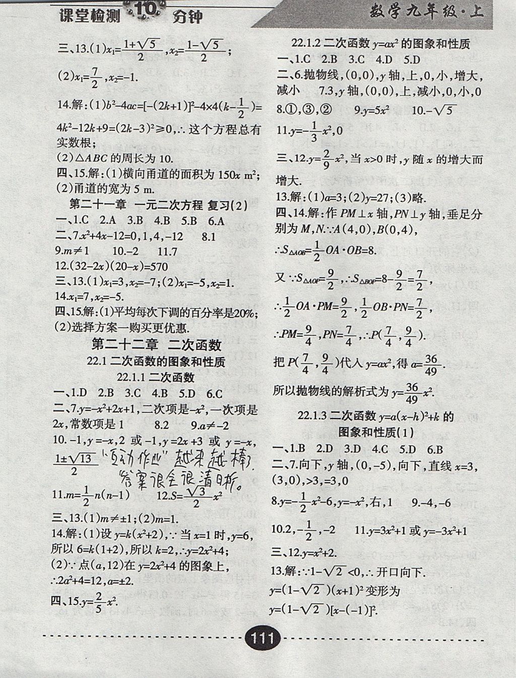 2017年課堂檢測10分鐘九年級(jí)數(shù)學(xué)上冊(cè) 參考答案第3頁